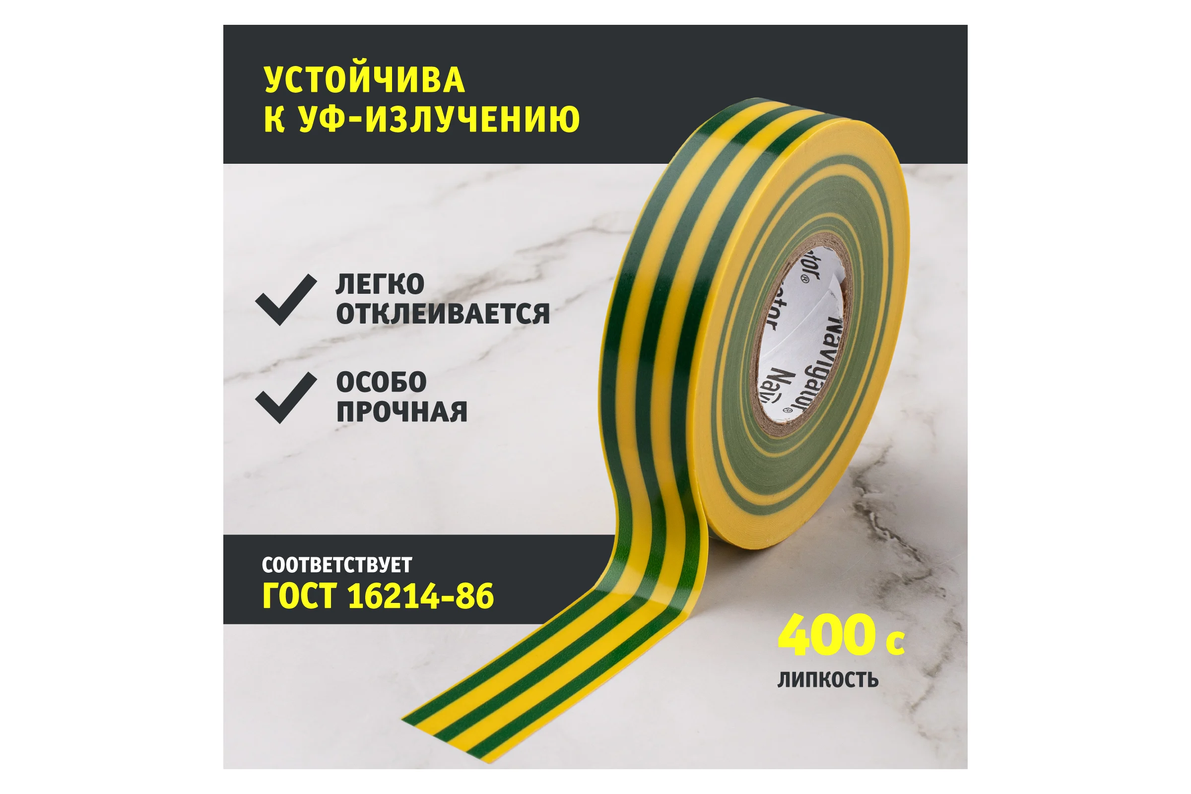 Изолента ПВХ Navigator 19х20м жел/зел. NIT-A19-20/YG 71115