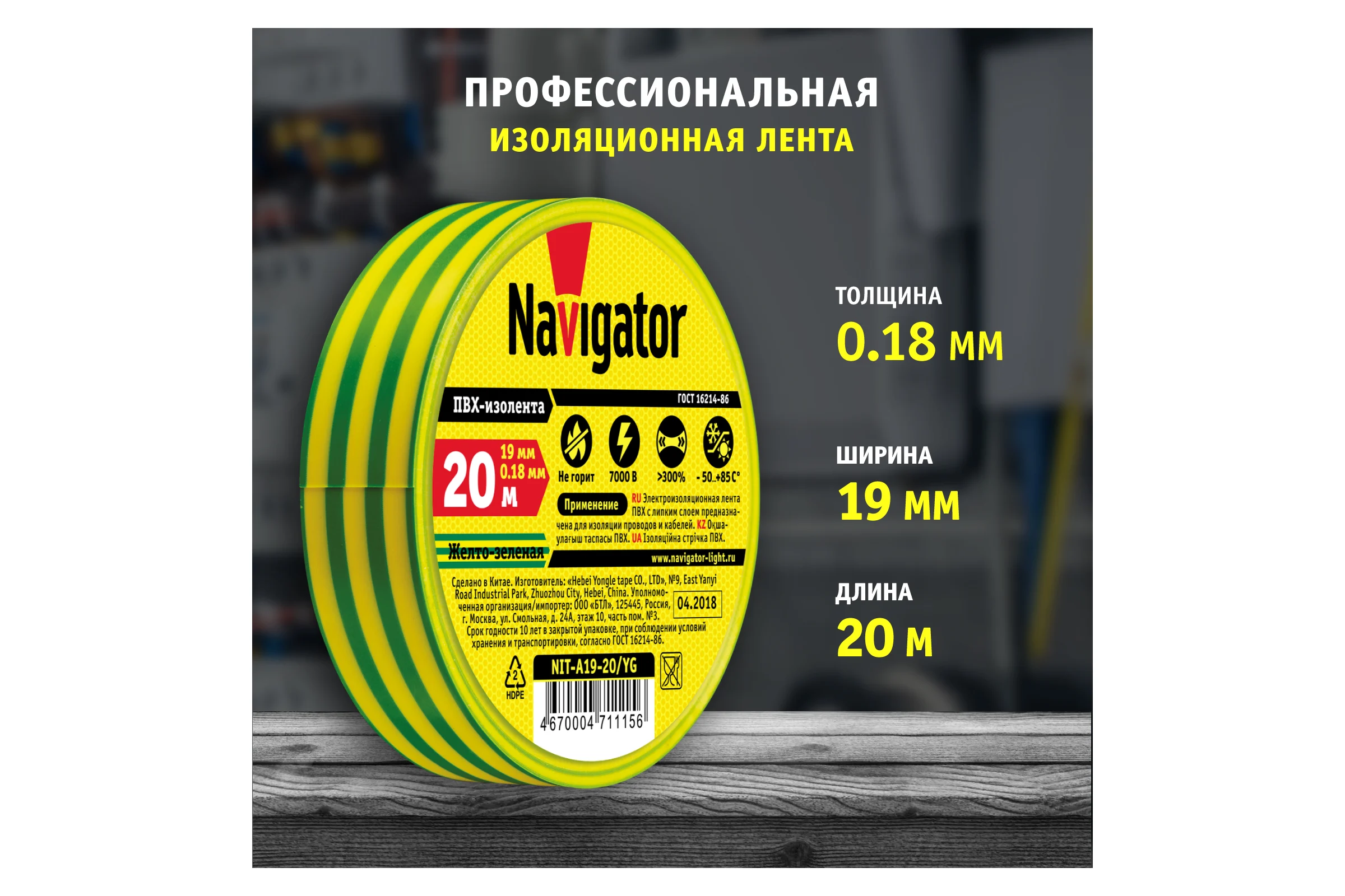 Изолента ПВХ Navigator 19х20м жел/зел. NIT-A19-20/YG 71115