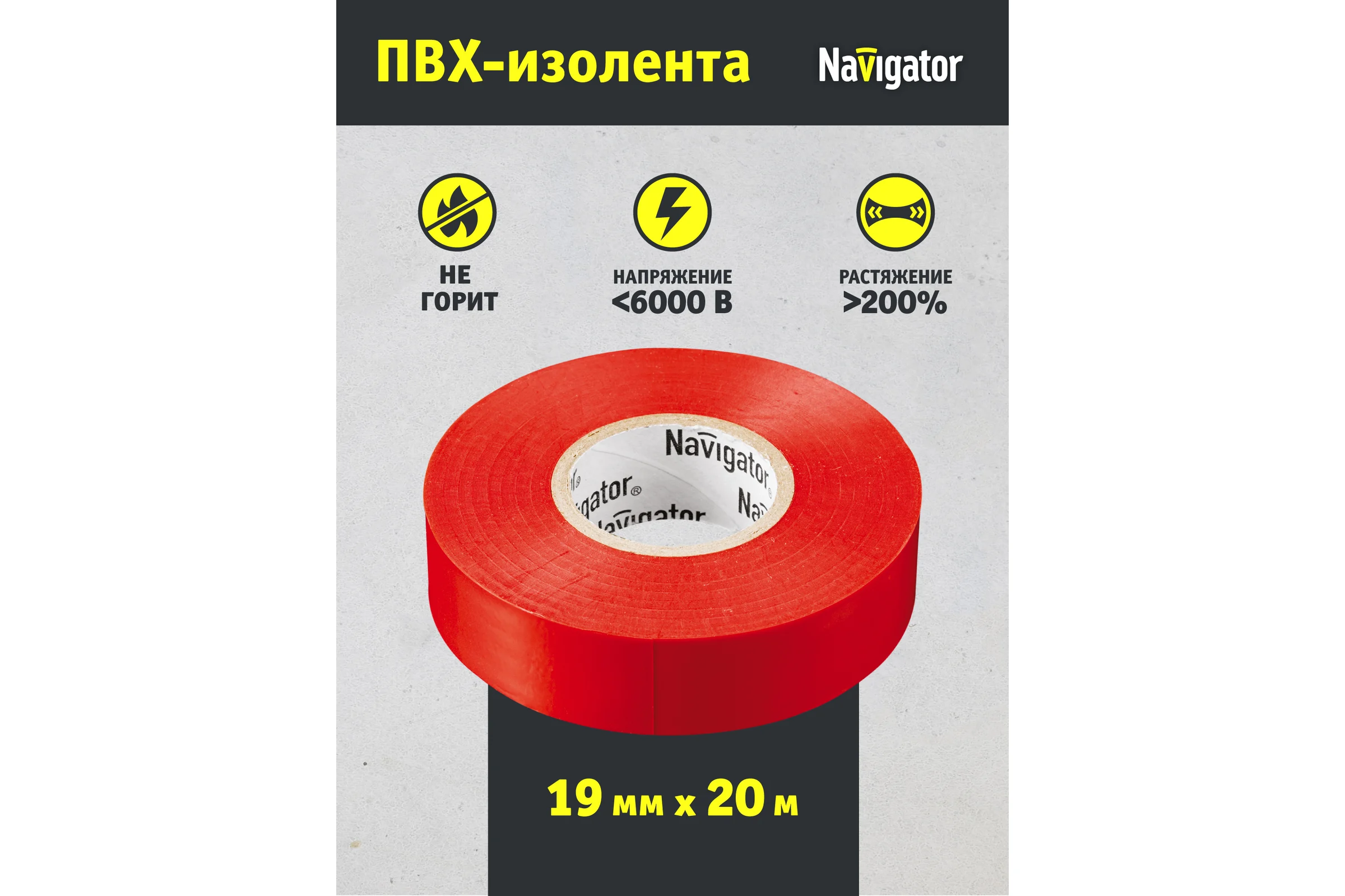 Изолента ПВХ Navigator 19х20м красн. NIT-A19-20/R 71111
