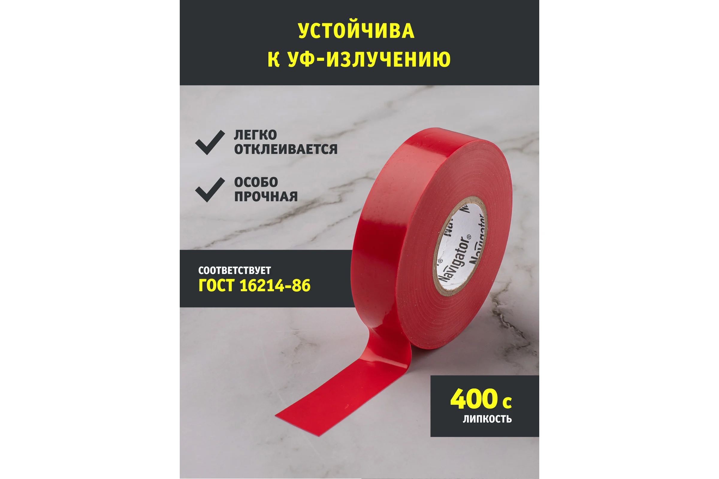 Изолента ПВХ Navigator 19х20м красн. NIT-A19-20/R 71111