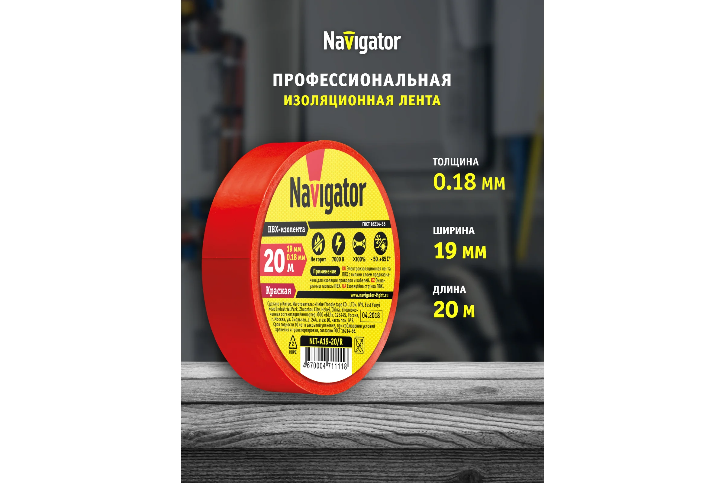 Изолента ПВХ Navigator 19х20м красн. NIT-A19-20/R 71111