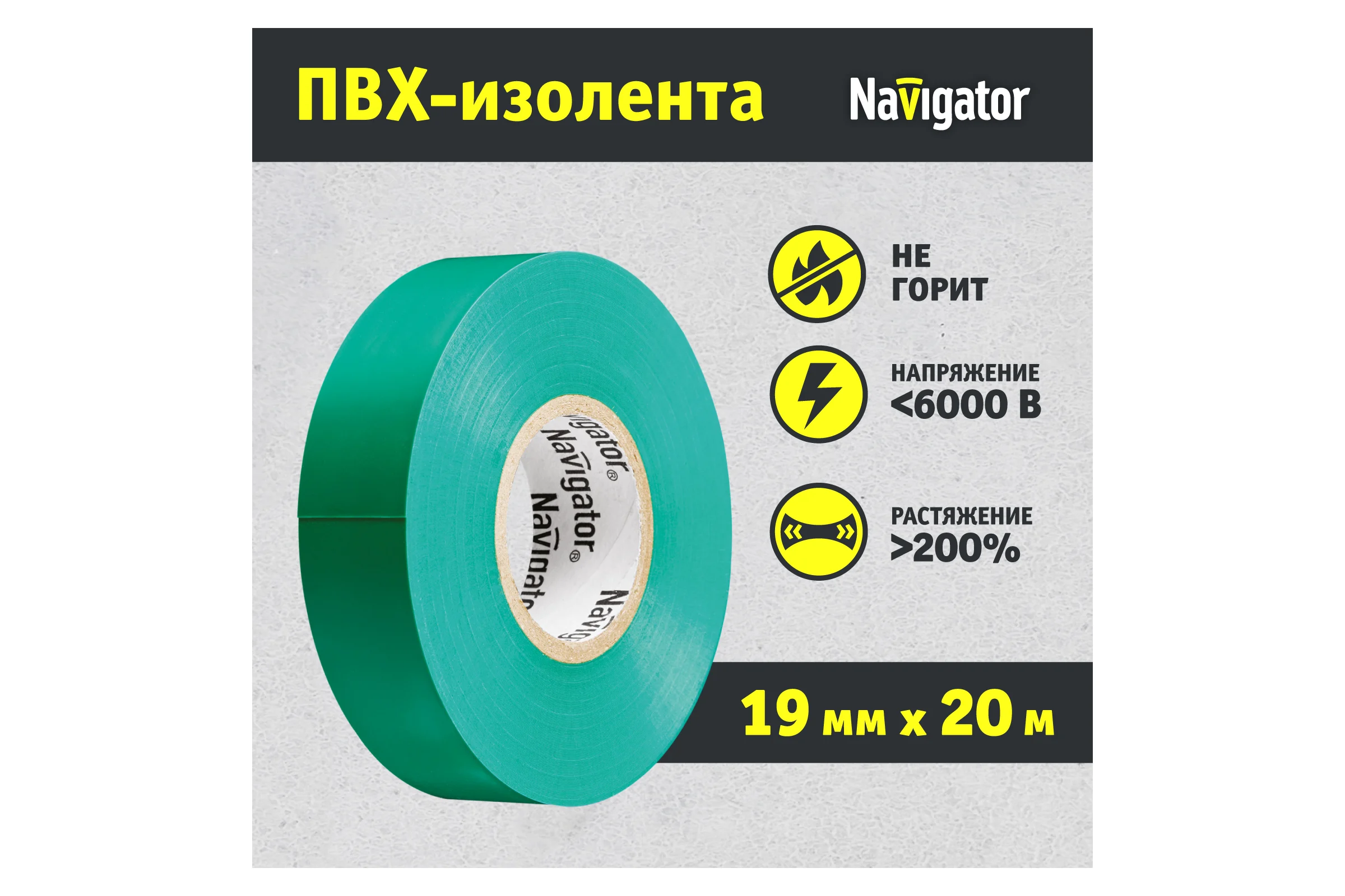 Изолента ПВХ Navigator 19х20м зел. NIT-A19-20/G 71113