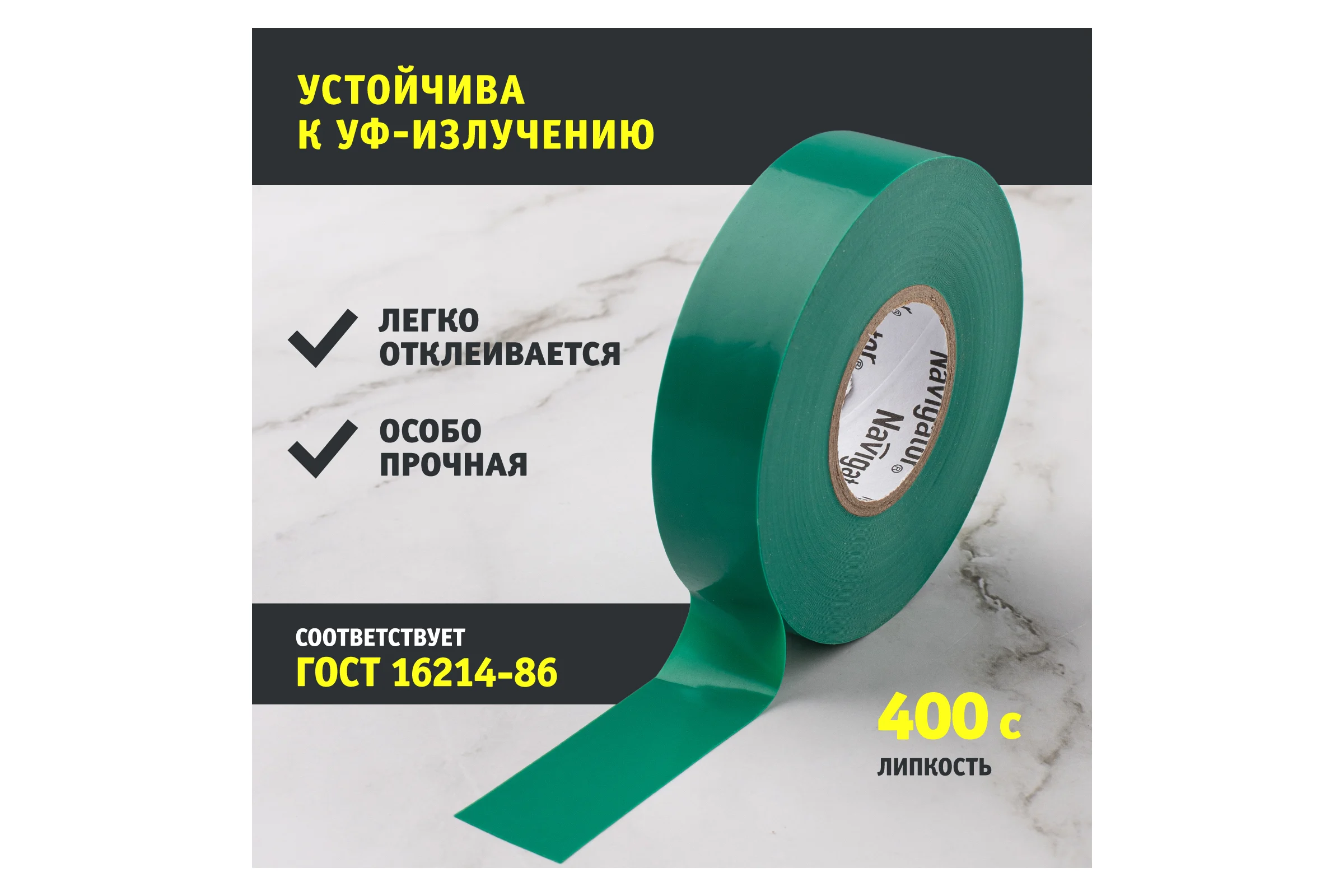 Изолента ПВХ Navigator 19х20м зел. NIT-A19-20/G 71113