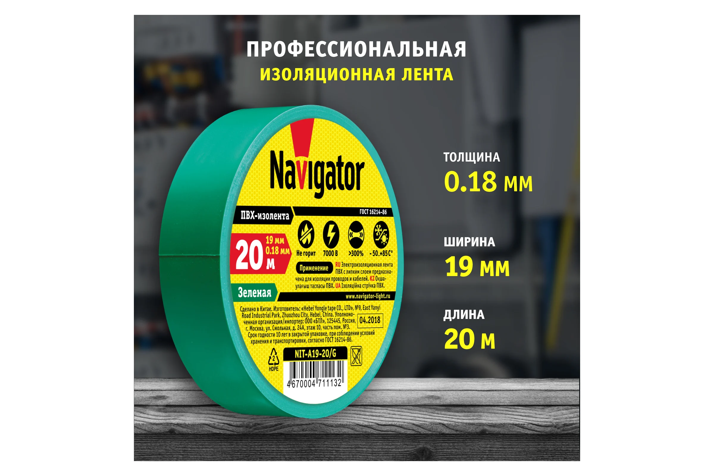 Изолента ПВХ Navigator 19х20м зел. NIT-A19-20/G 71113