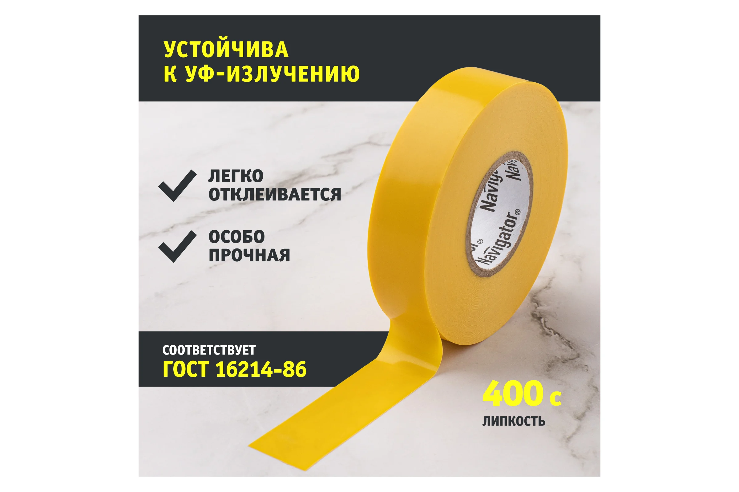 Изолента ПВХ Navigator 19х20м жел. NIT-A19-20/Y 71112
