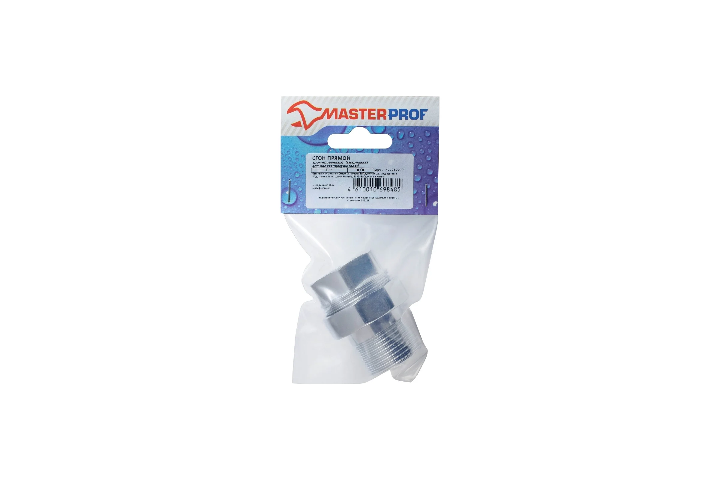 Прямой сгон для полотенцесушителя MasterProf 1" в/н ИС.050077