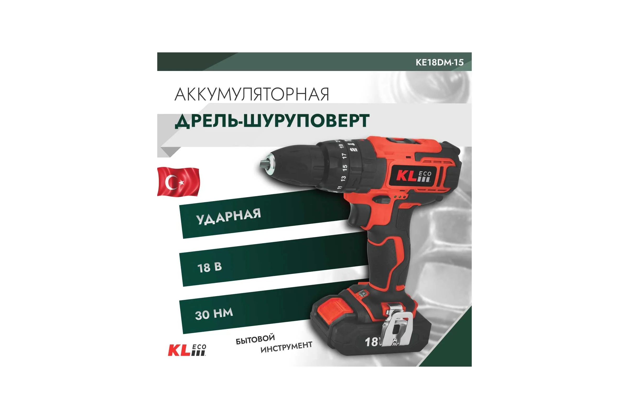Ударная аккумуляторная дрель-шуруповерт KLECO 18 В / 2 Ач 12040 KE18DM-20DB
