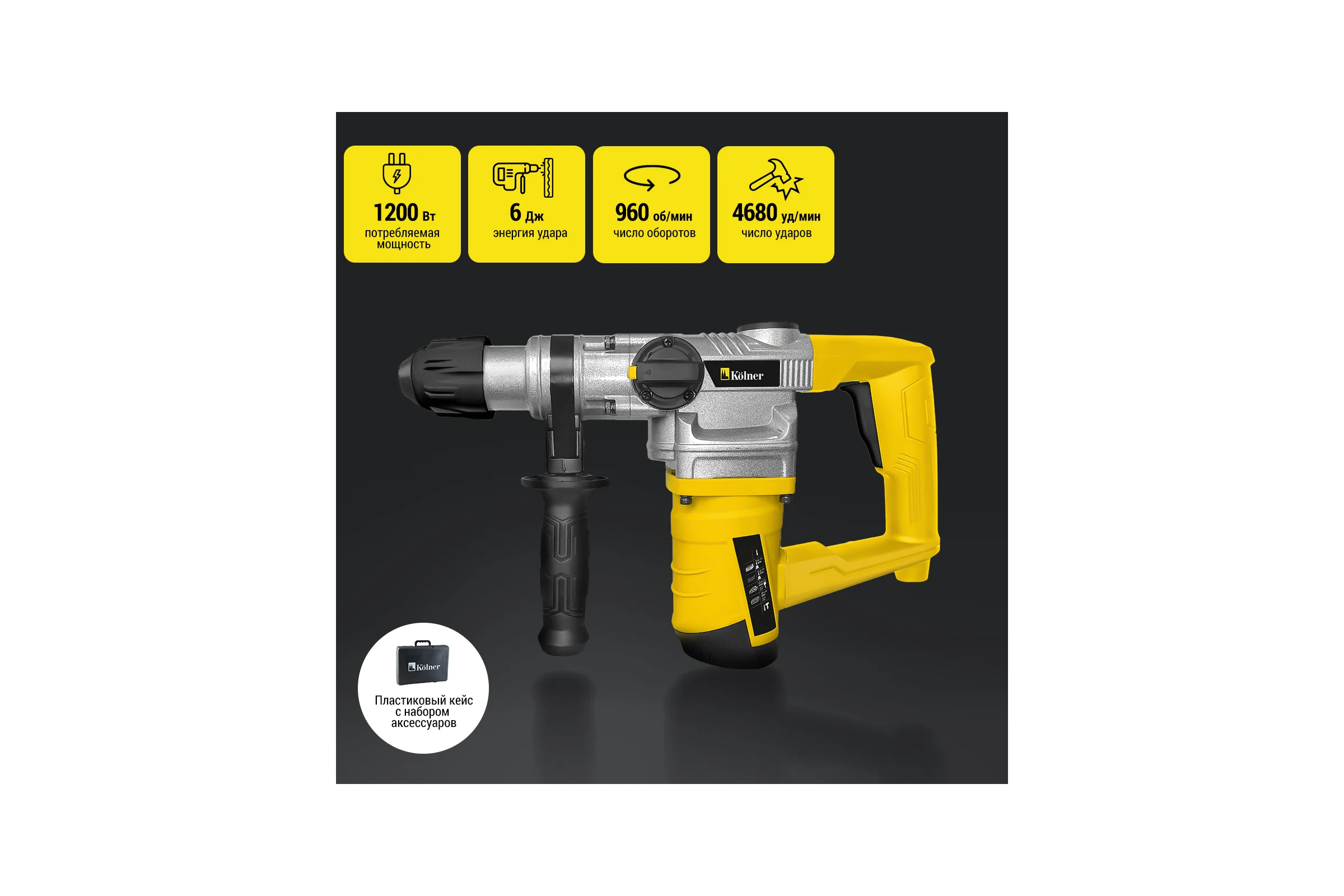 Электрический перфоратор Kolner Krh 1200с 1200 Вт 8030300174