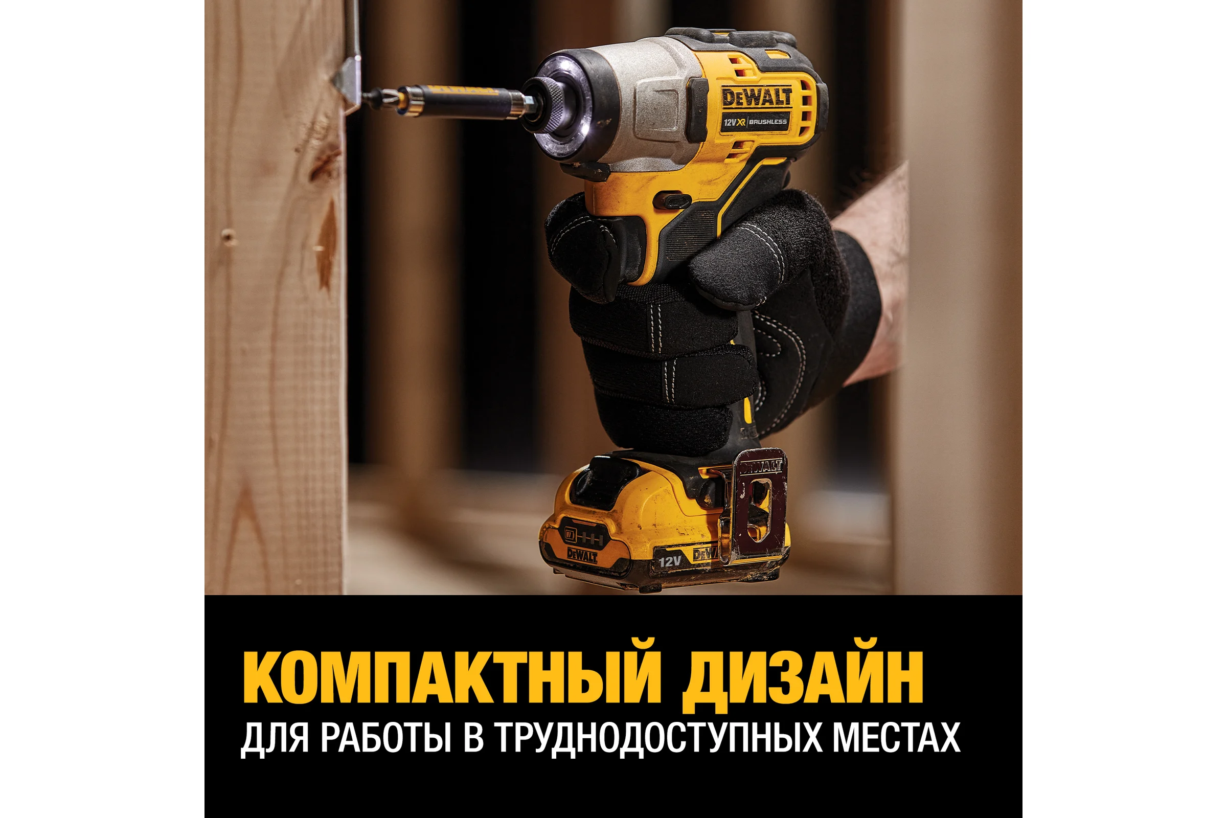Импульсный шуруповерт DEWALT 12 В XR DCF801D2