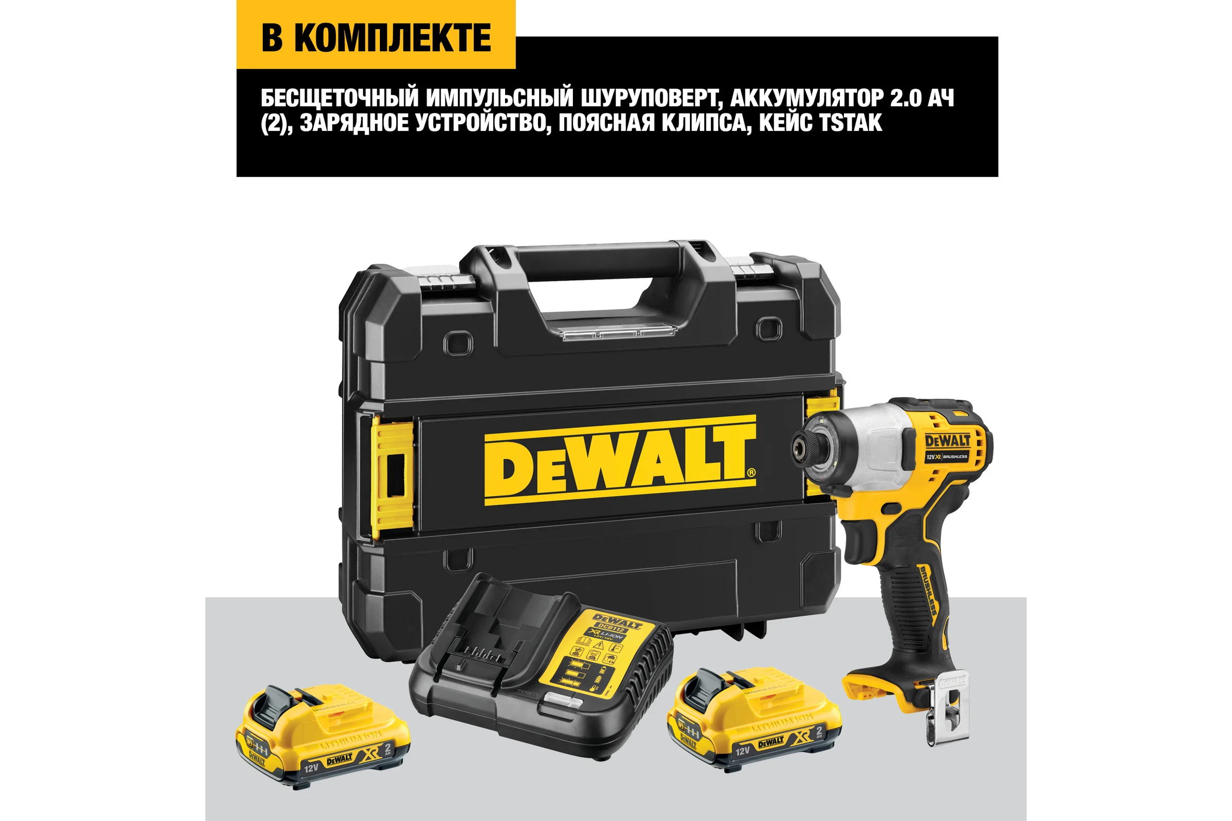 Импульсный шуруповерт DEWALT 12 В XR DCF801D2