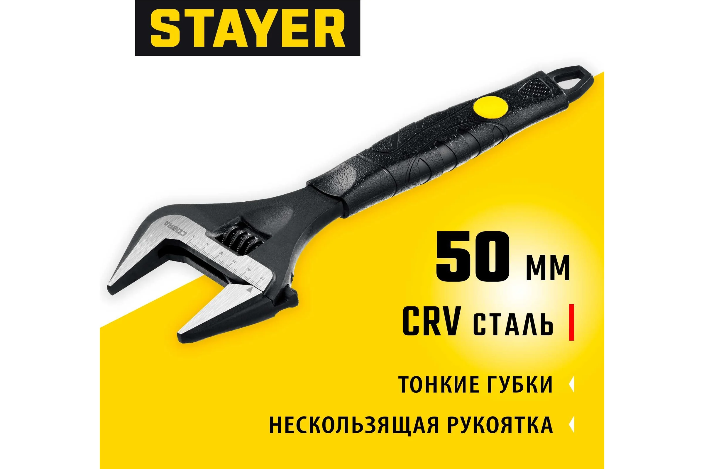 Разводной ключ Stayer Cobra 250 / 50 мм 27264-25