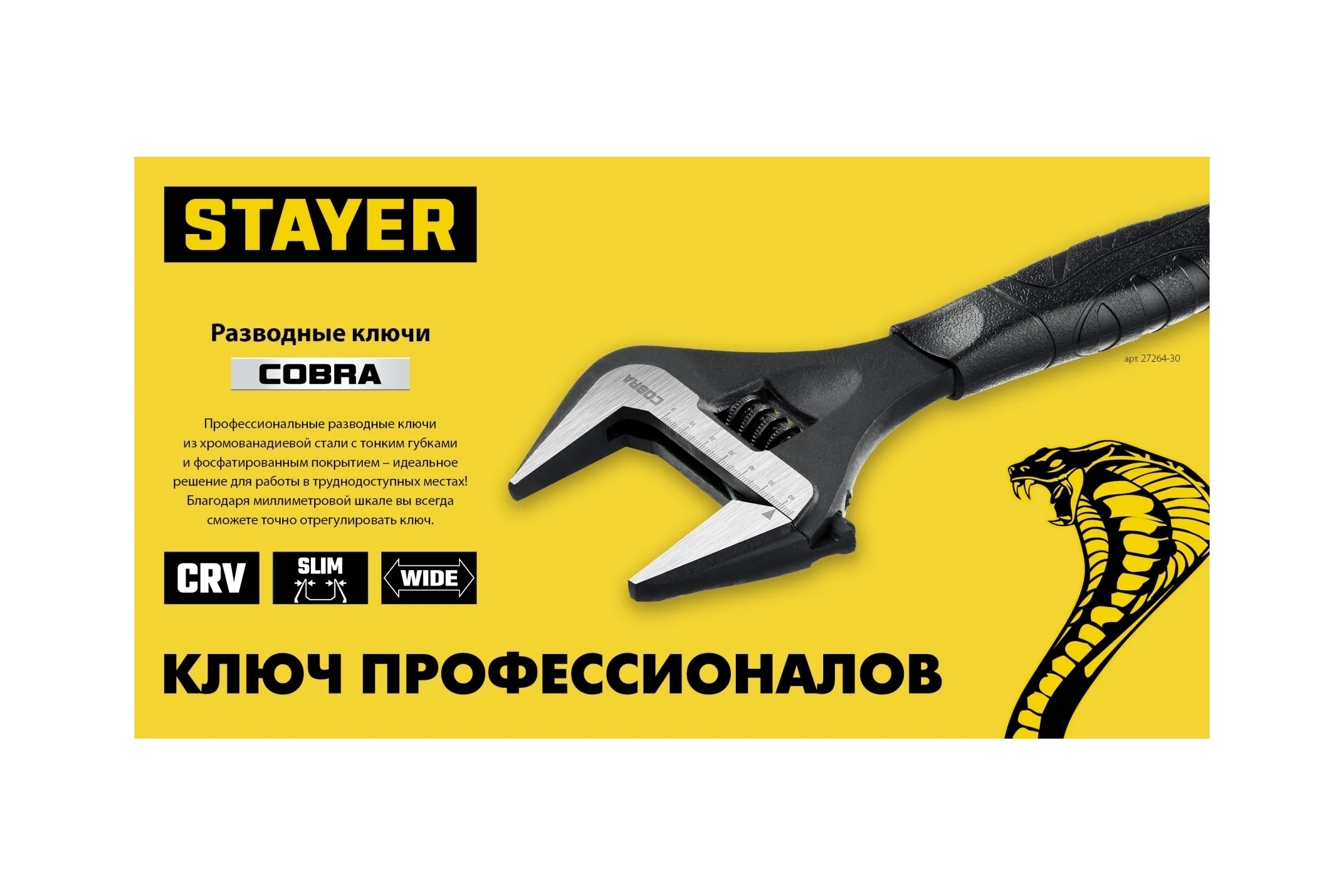 Разводной ключ Stayer Cobra 250 / 50 мм 27264-25