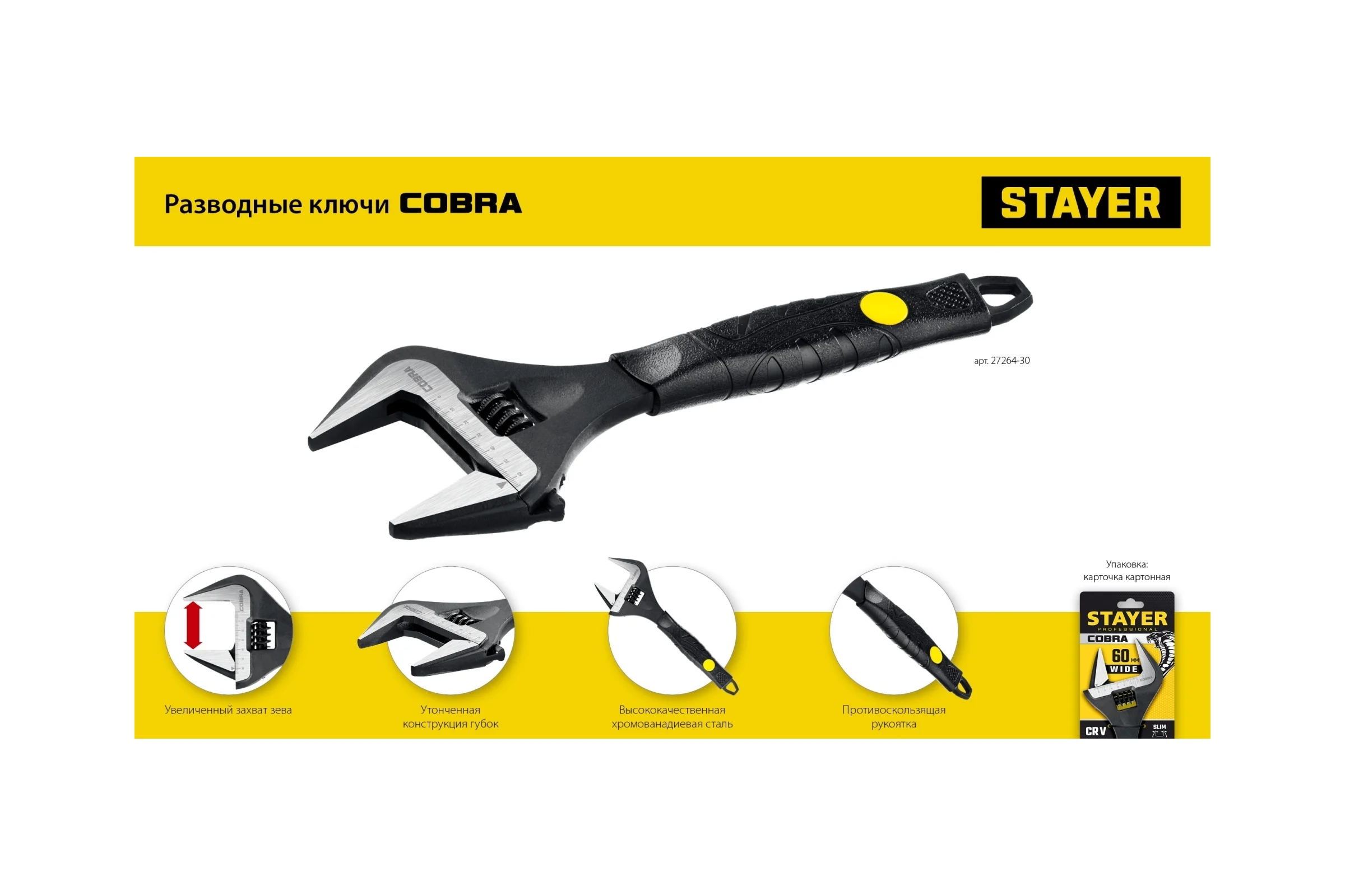 Разводной ключ Stayer Cobra 250 / 50 мм 27264-25