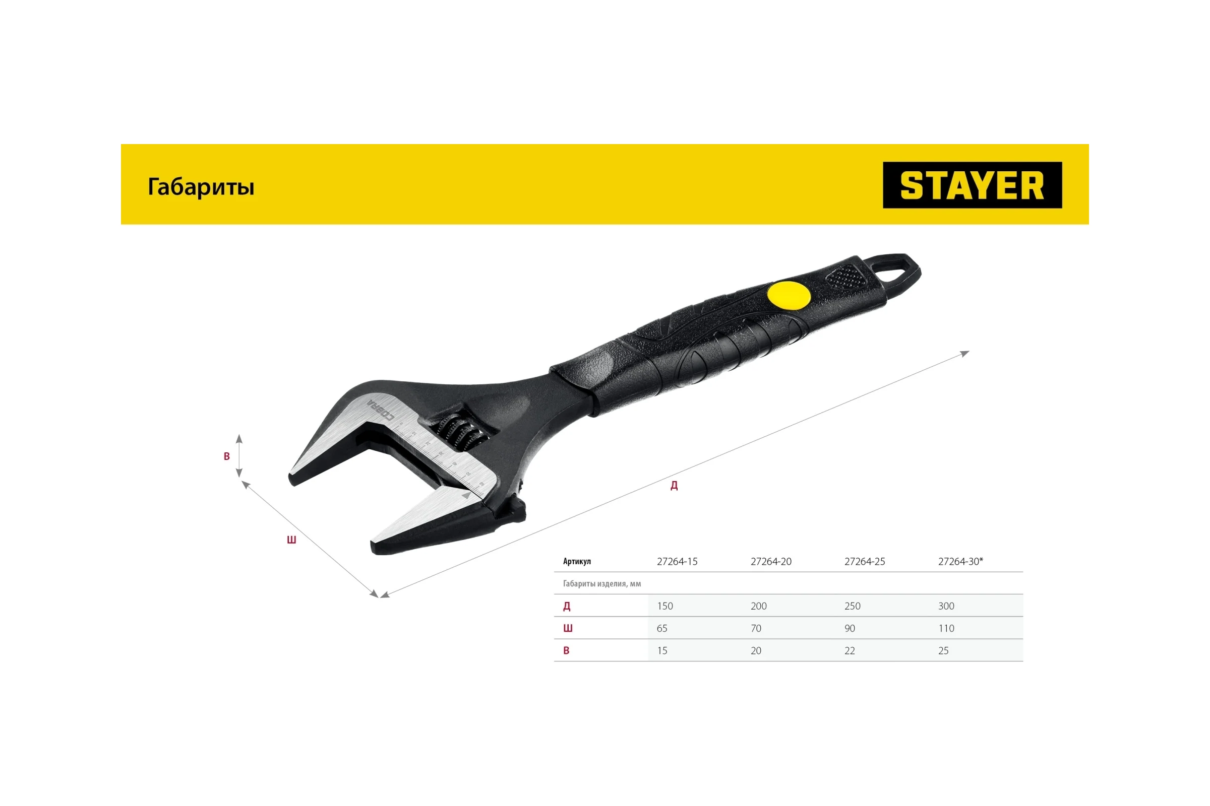 Разводной ключ Stayer Cobra 250 / 50 мм 27264-25