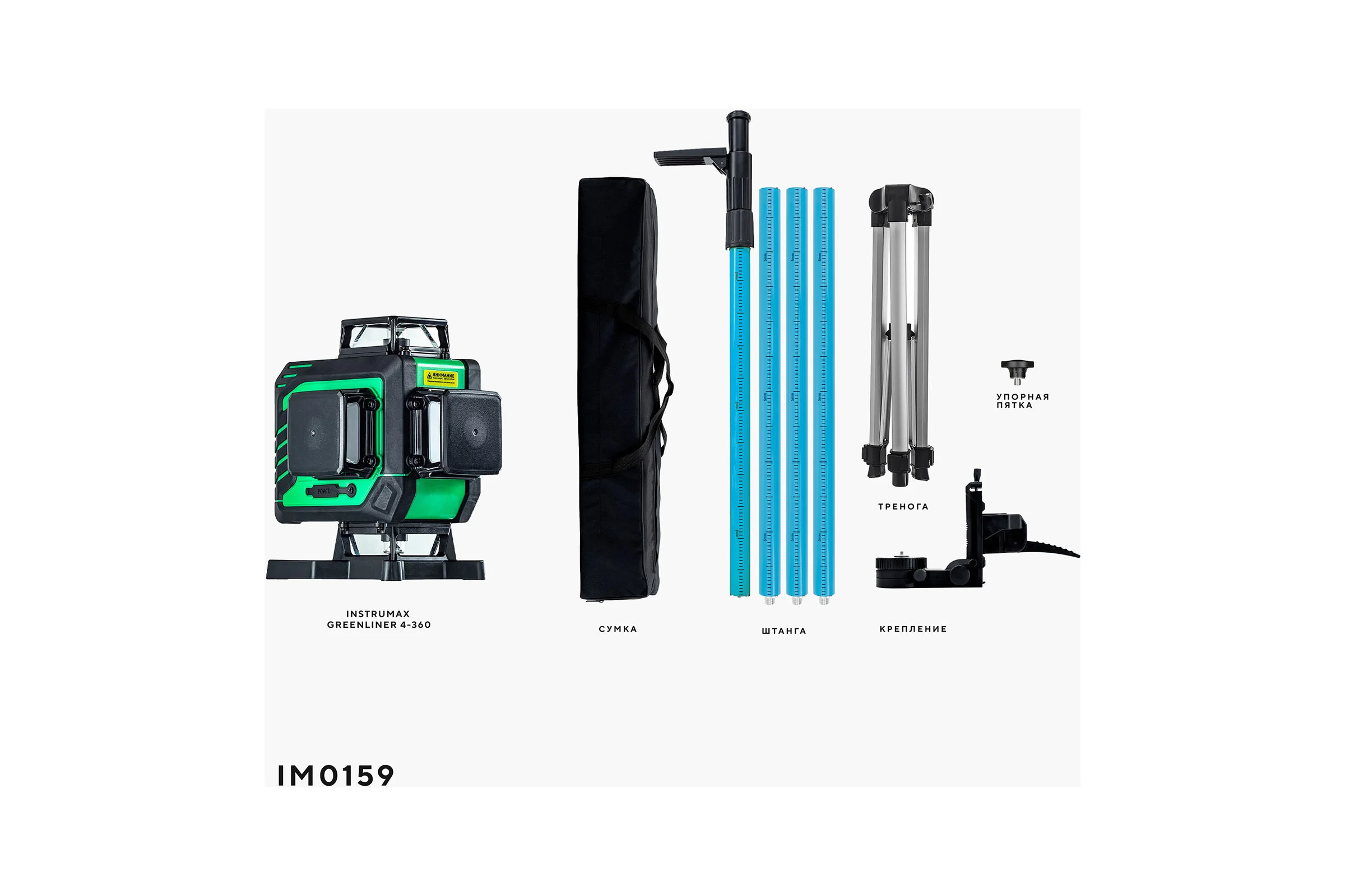 Комплект лазерный уровень INSTRUMAX GL 4-360 BAZA SET + штатив-штанга элевац. lp-300 в комплекте IM0159