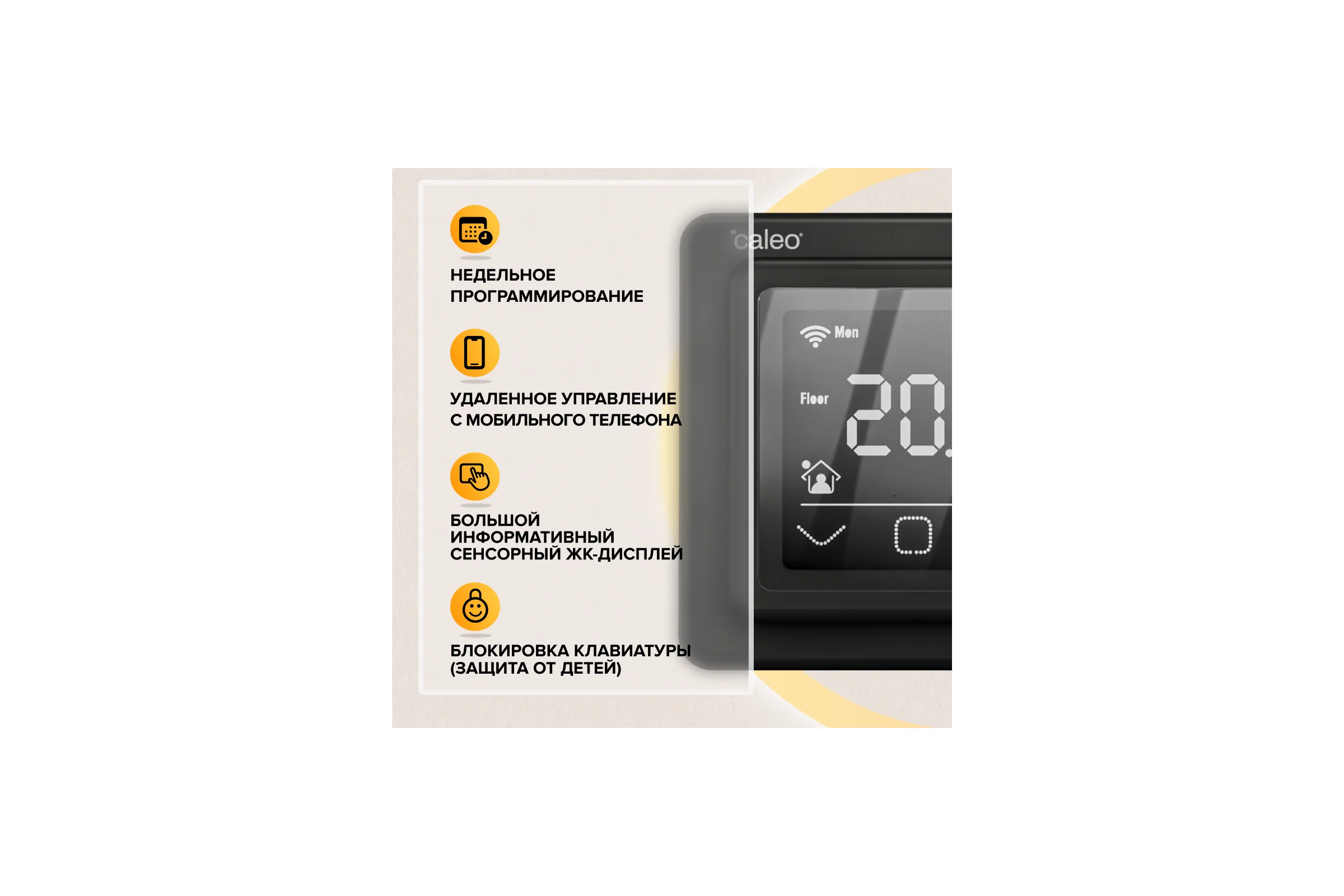 Терморегулятор C927 WIFI black (ВАЙФАЙ черный) Caleo 0К-00000864