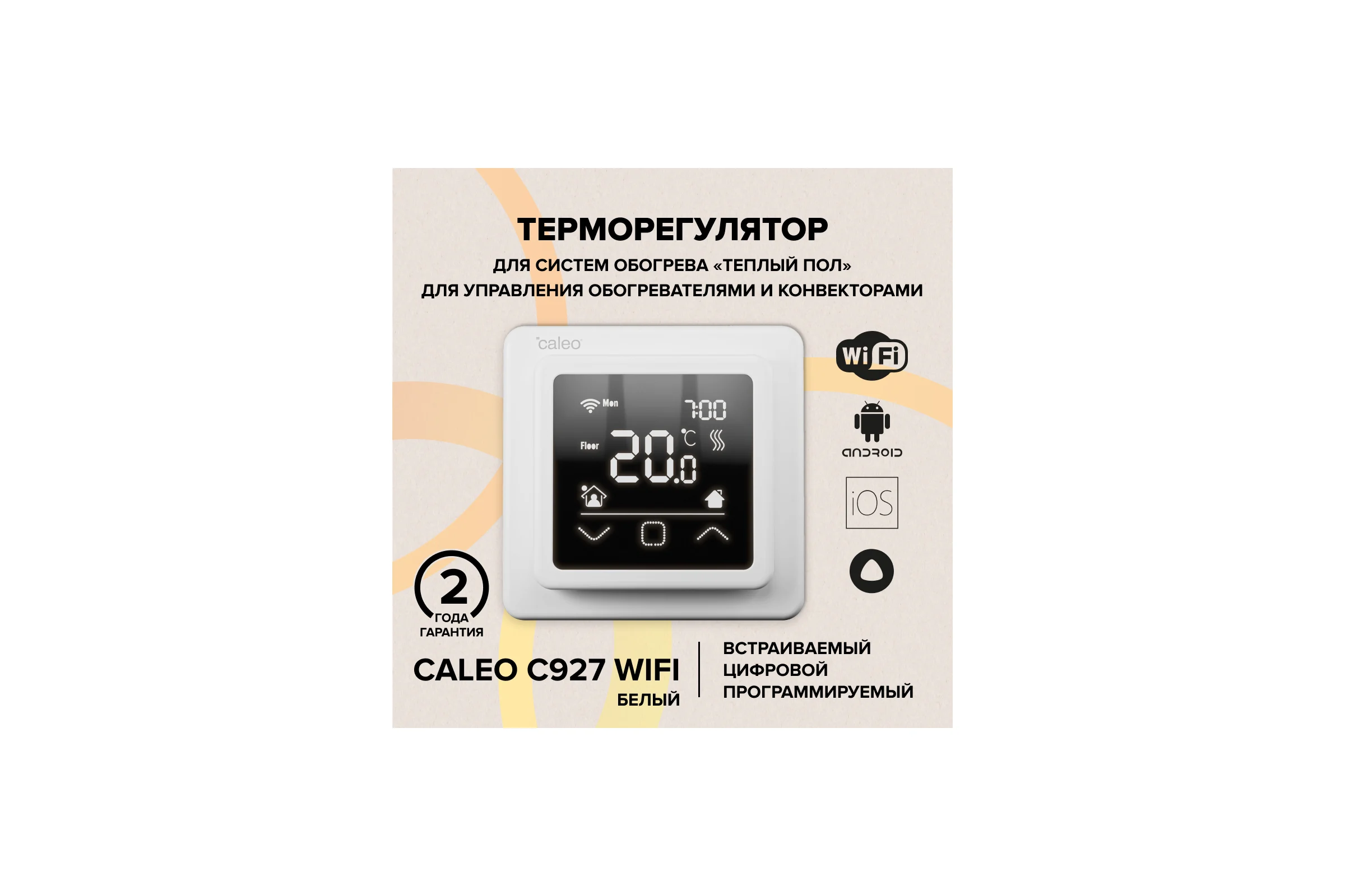 Терморегулятор C927 WIFI (ВАЙФАЙ) Caleo 0К-00000863