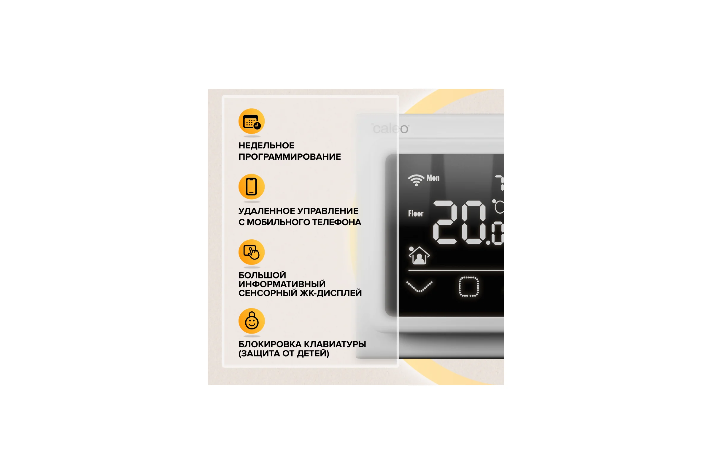 Терморегулятор C927 WIFI (ВАЙФАЙ) Caleo 0К-00000863