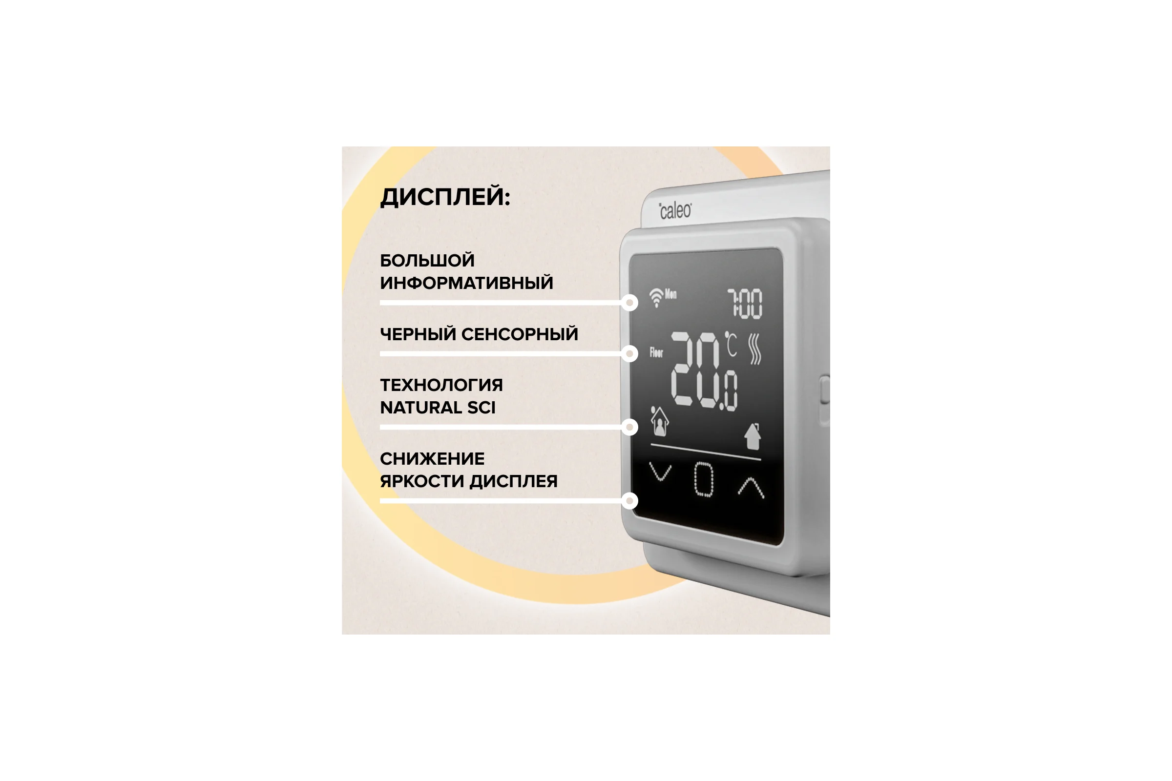 Терморегулятор C927 WIFI (ВАЙФАЙ) Caleo 0К-00000863