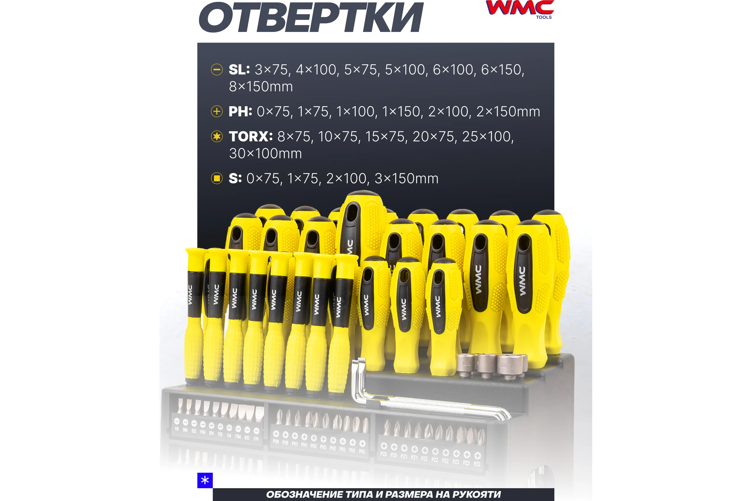 Набор отверток и бит 100пр. WMC TOOLS WMC-10100(51782)