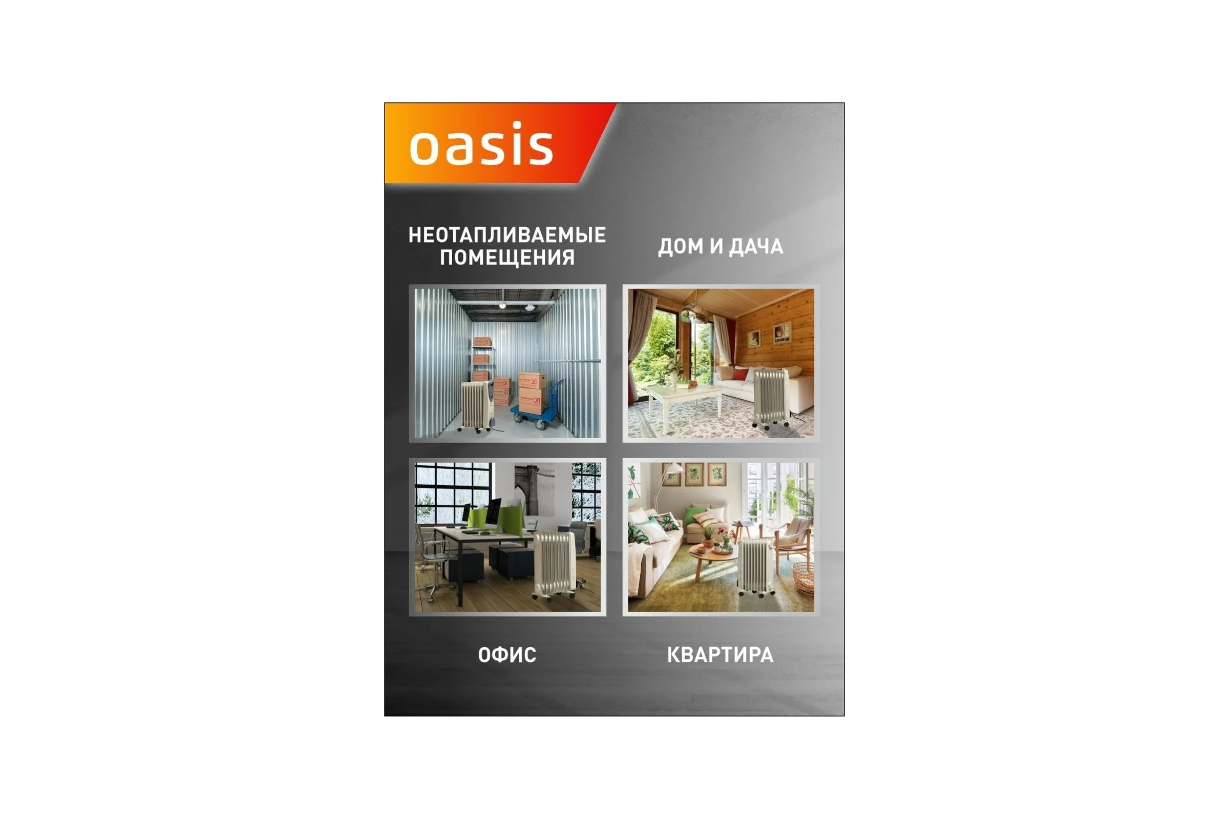 Масляный радиатор Oasis UT-20