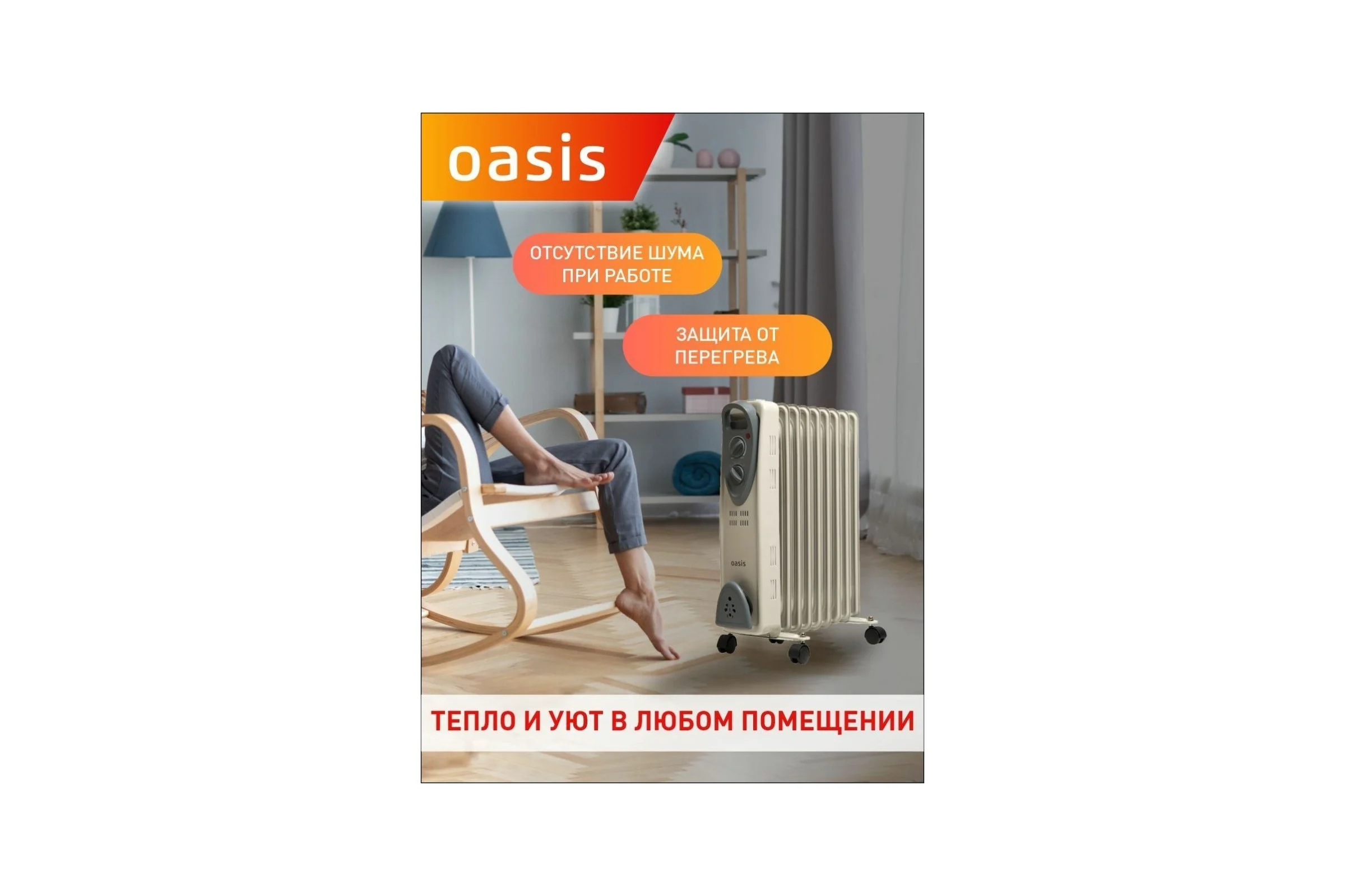 Масляный радиатор Oasis UT-20