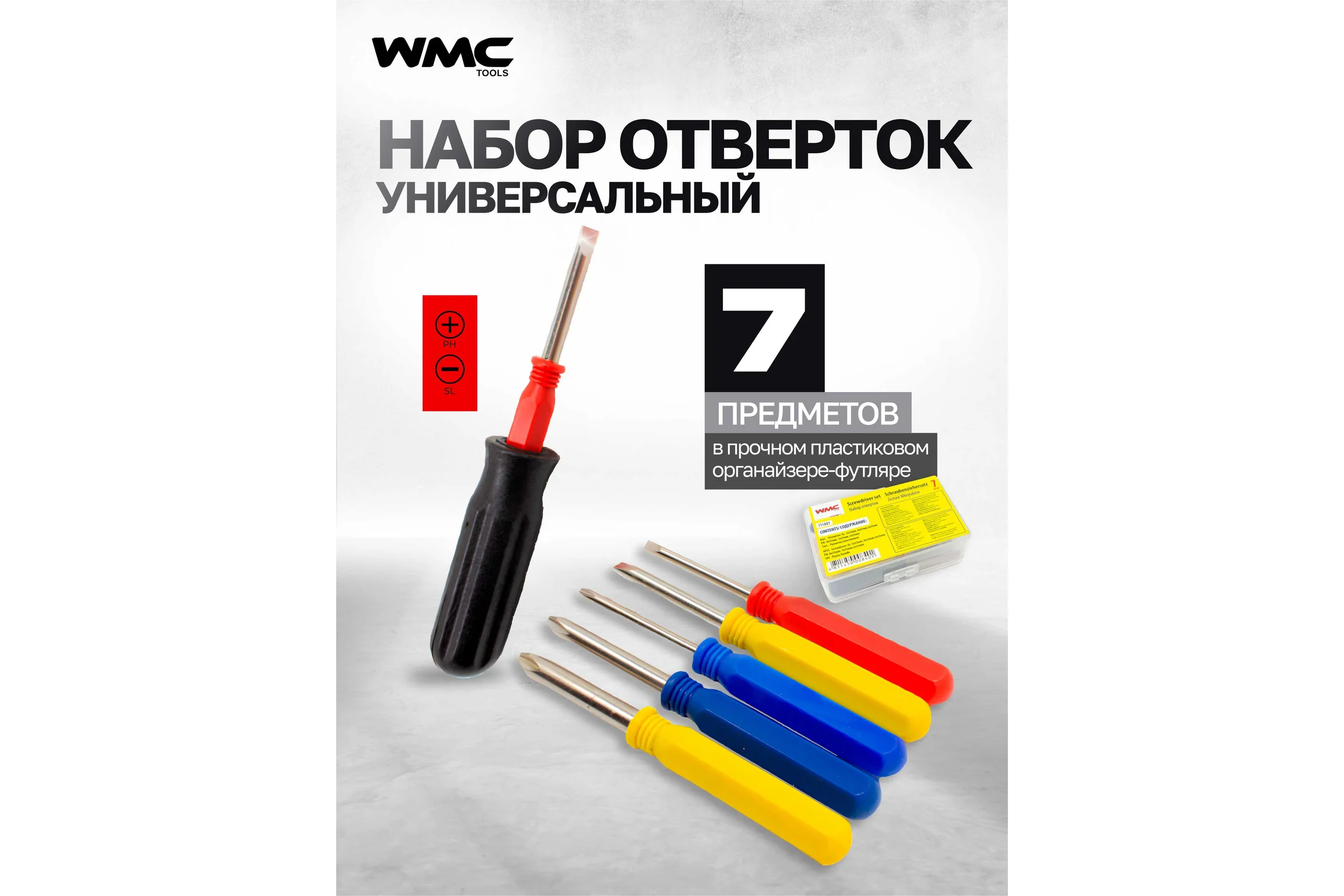 Набор отверток мини с пластиковой рукояткой WMC TOOLS 7пр.,в футляре WMC-711A07(50499)