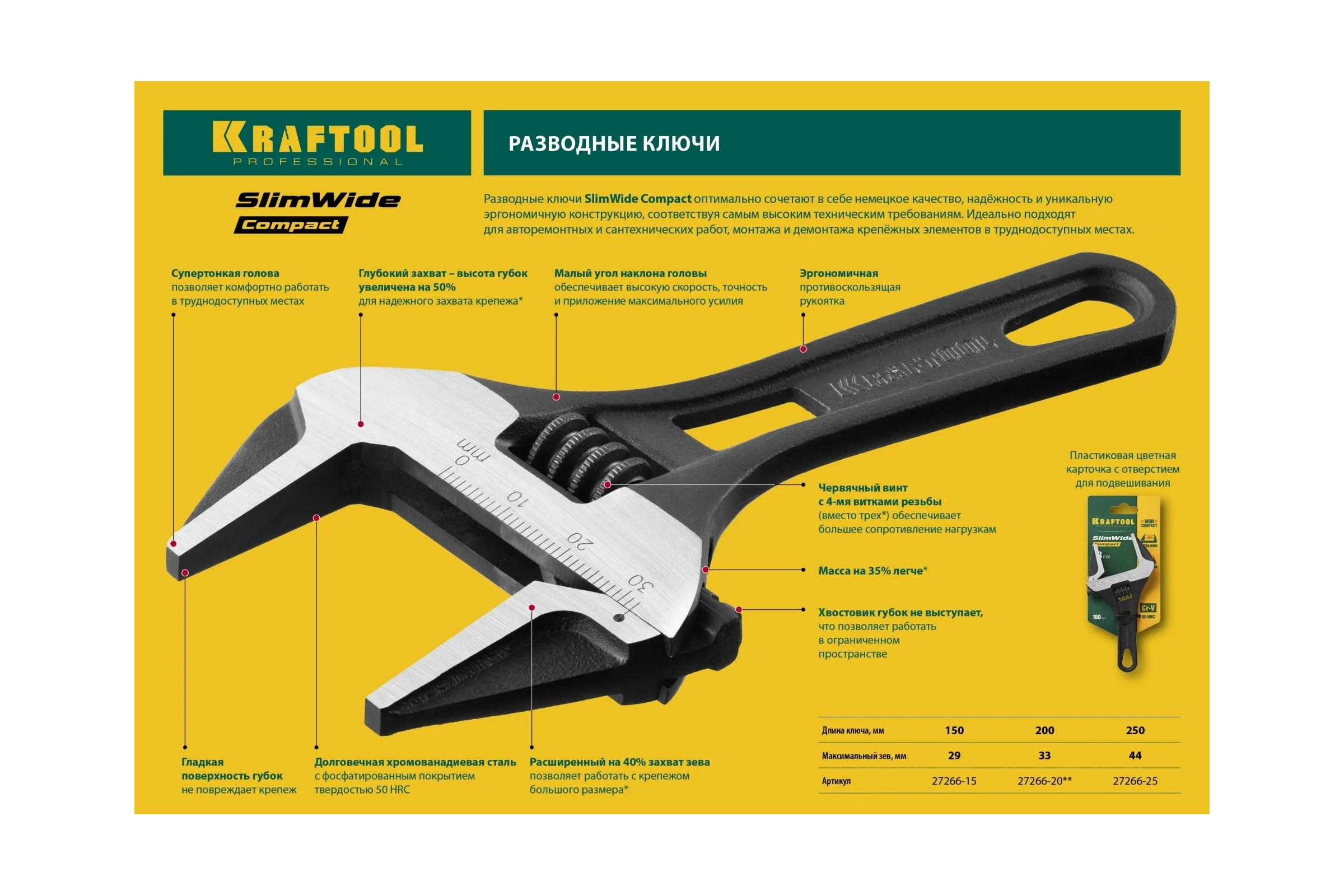 Разводной ключ KRAFTOOL SlimWide Compact, 120 / 28 мм,  27266-15
