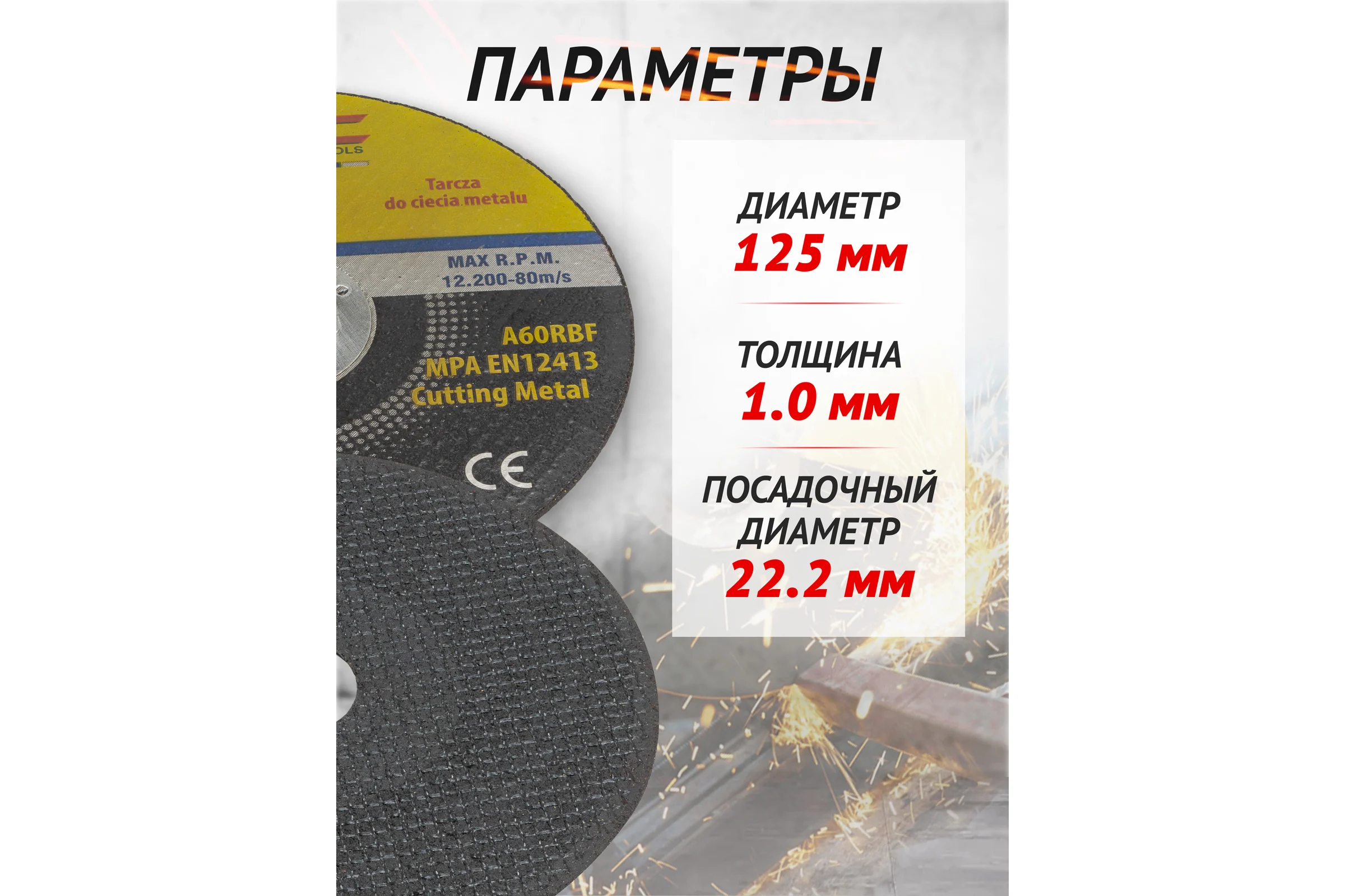 Круг отрезной 125x1.0x22.2 мм WMC TOOLS WMC-CW705(56848)