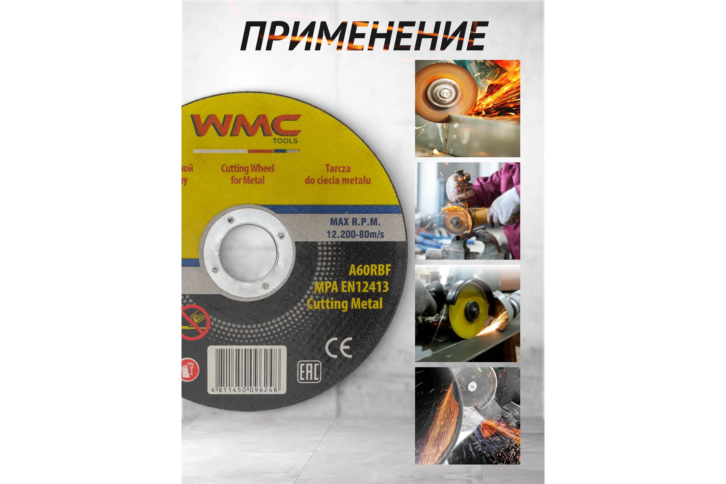 Круг отрезной 125x1.0x22.2 мм WMC TOOLS WMC-CW705(56848)