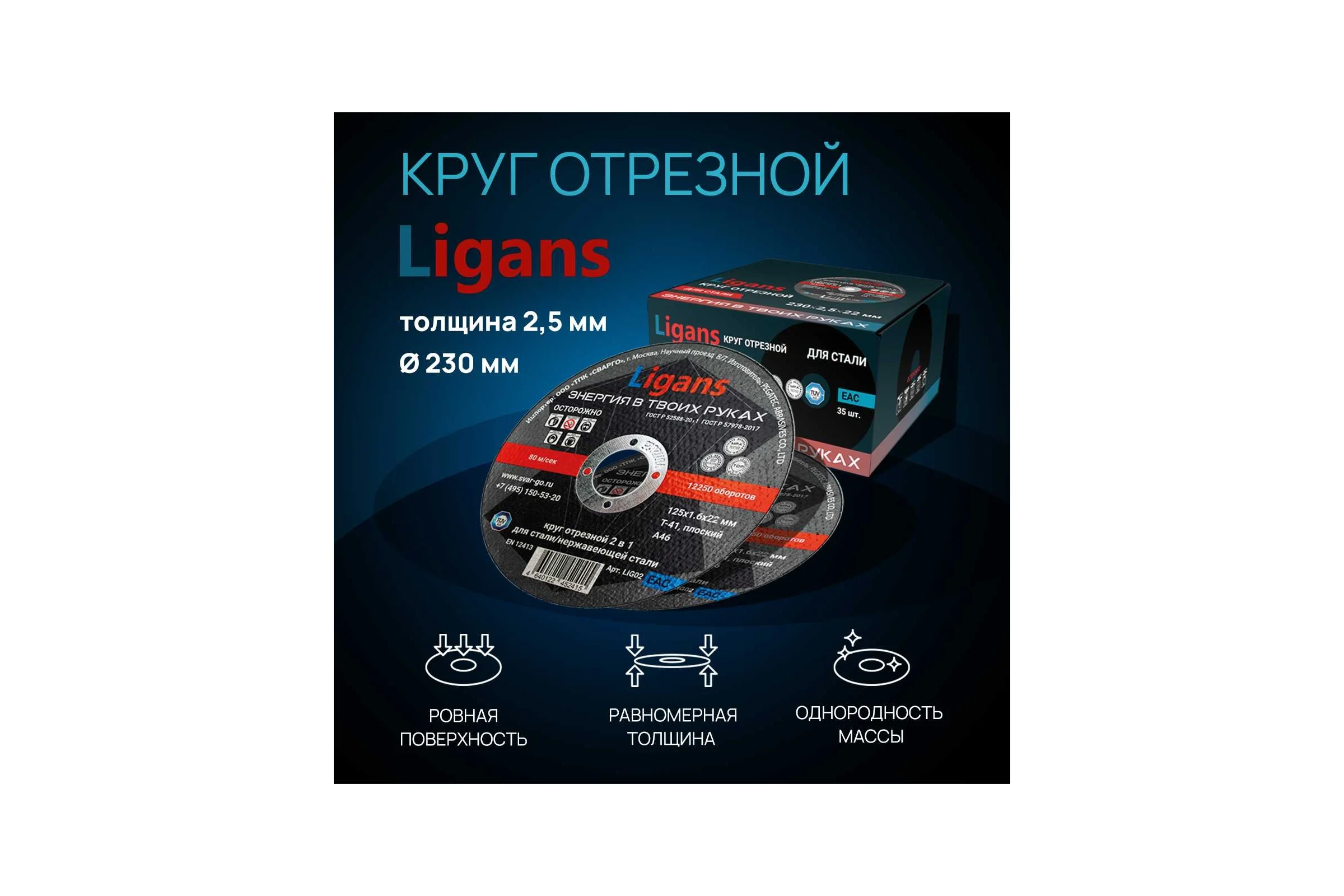 Круг отрезной 230x2.5x22 мм, 20 шт Ligans LIG01