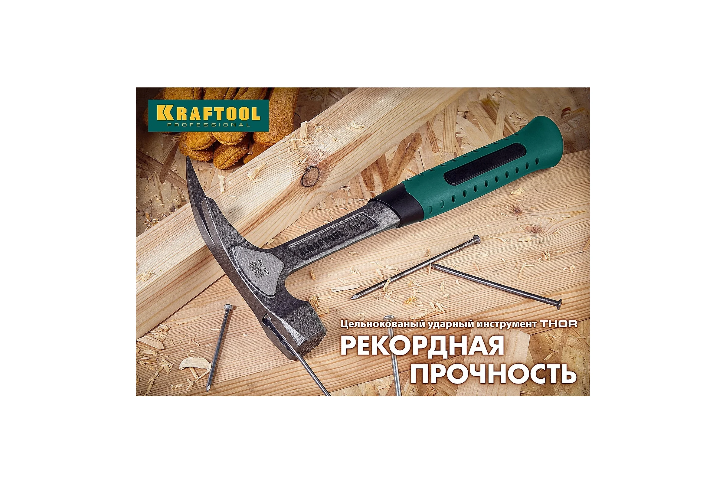 Молоток кровельщика KRAFTOOL THOR, 600 г цельнокованый, с магнитом, 20181