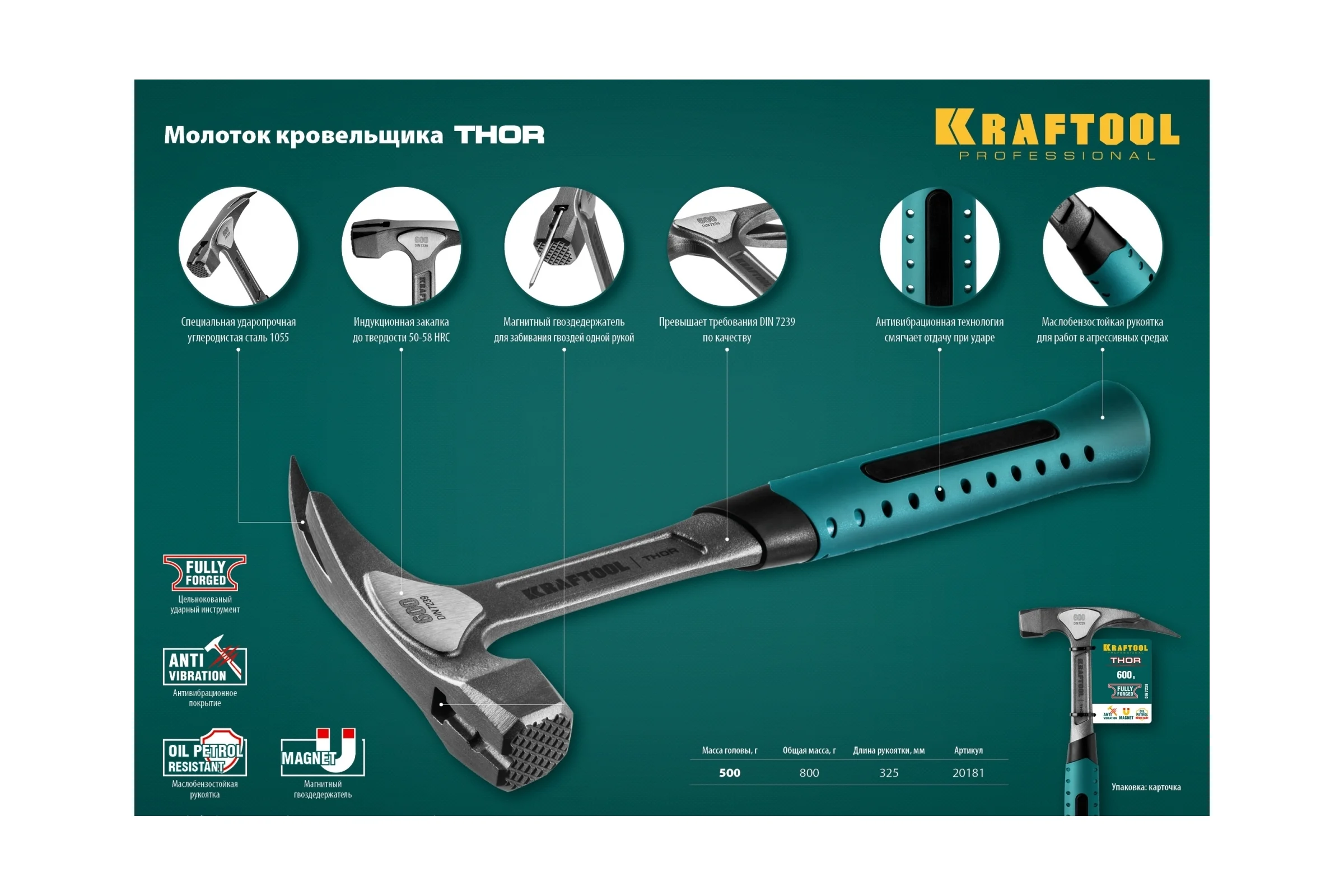 Молоток кровельщика KRAFTOOL THOR, 600 г цельнокованый, с магнитом, 20181