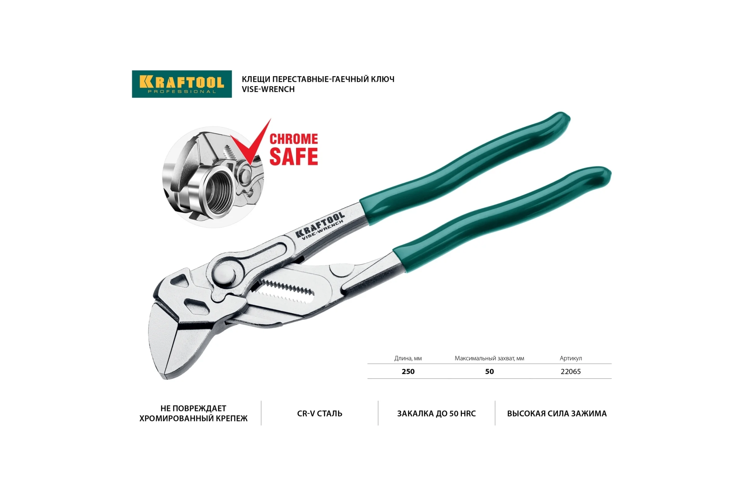Переставные клещи-гаечный ключ Kraftool Vise-Wrench 22065
