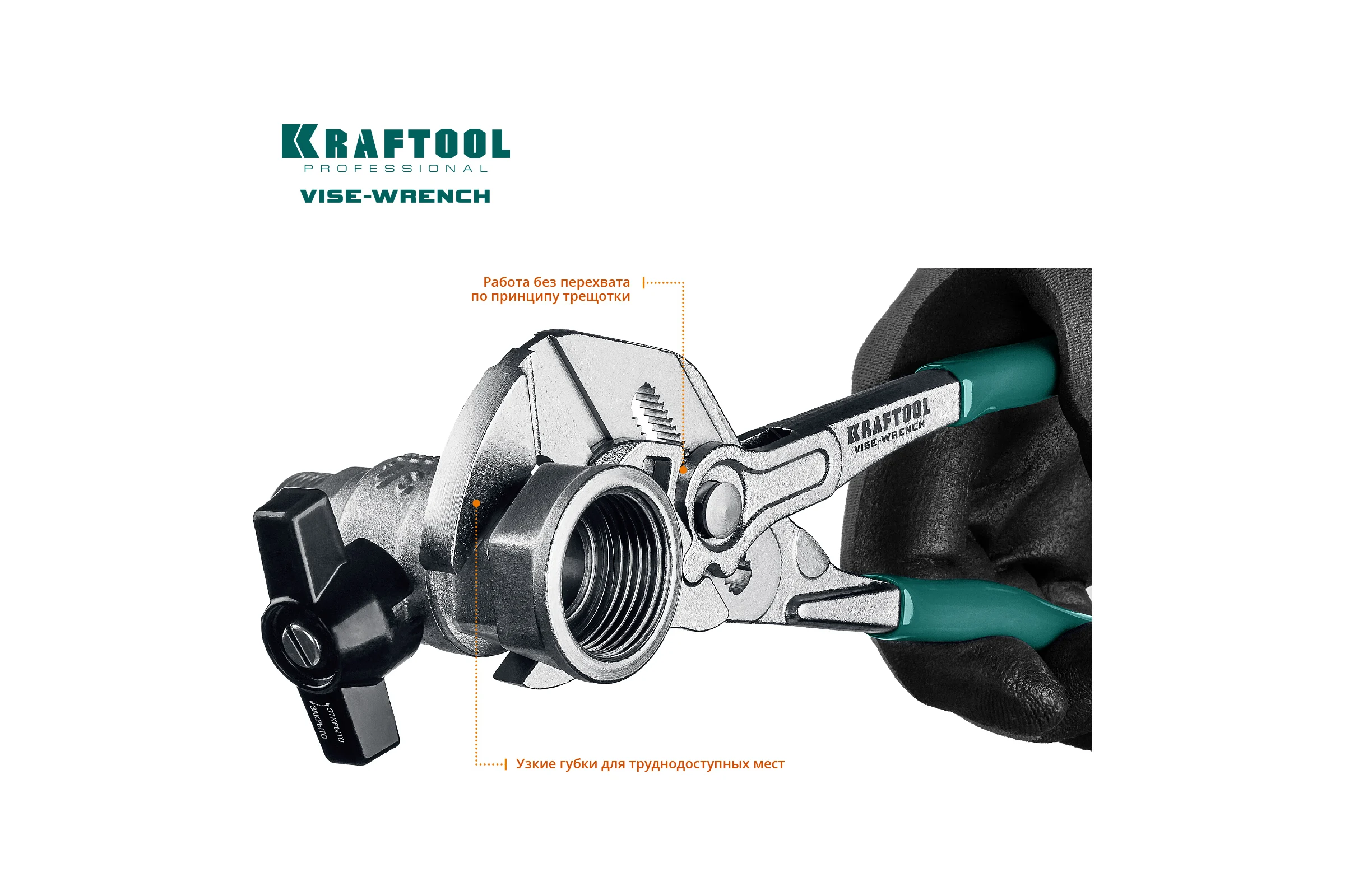 Переставные клещи-гаечный ключ Kraftool Vise-Wrench 22065