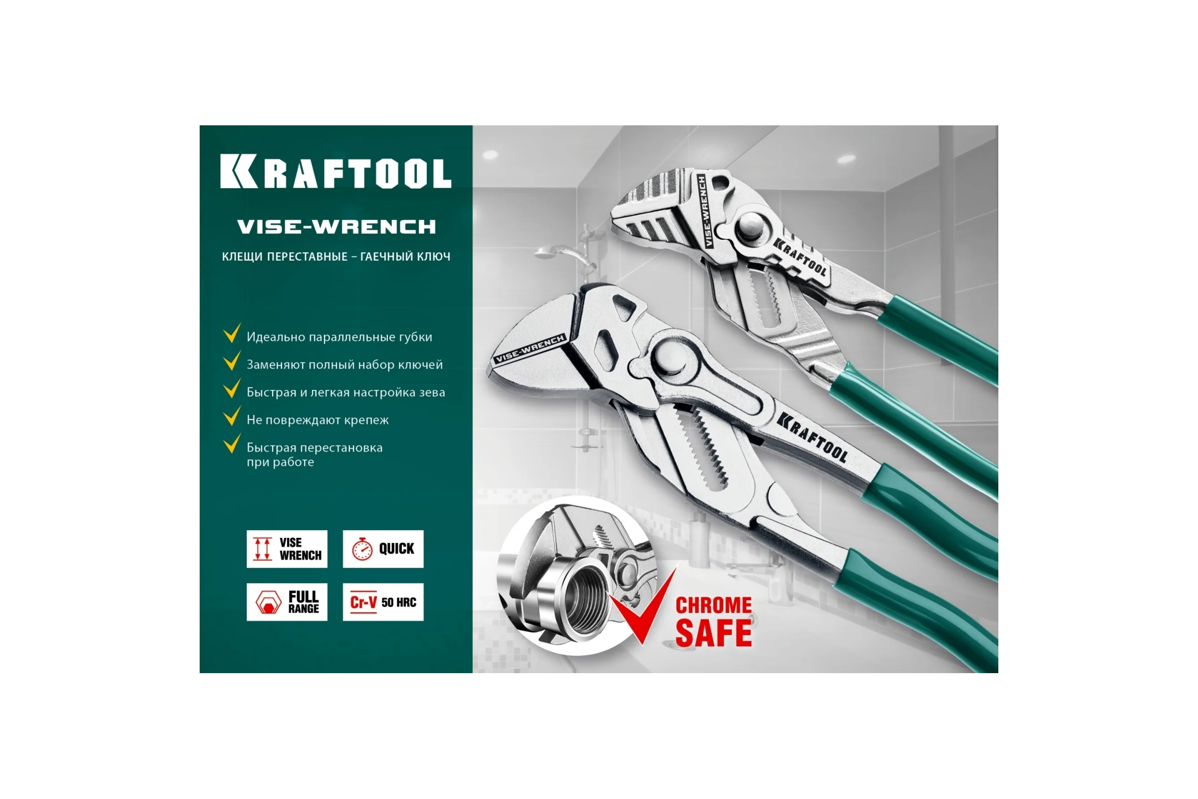 Переставные клещи-гаечный ключ Kraftool Vise-Wrench 22065