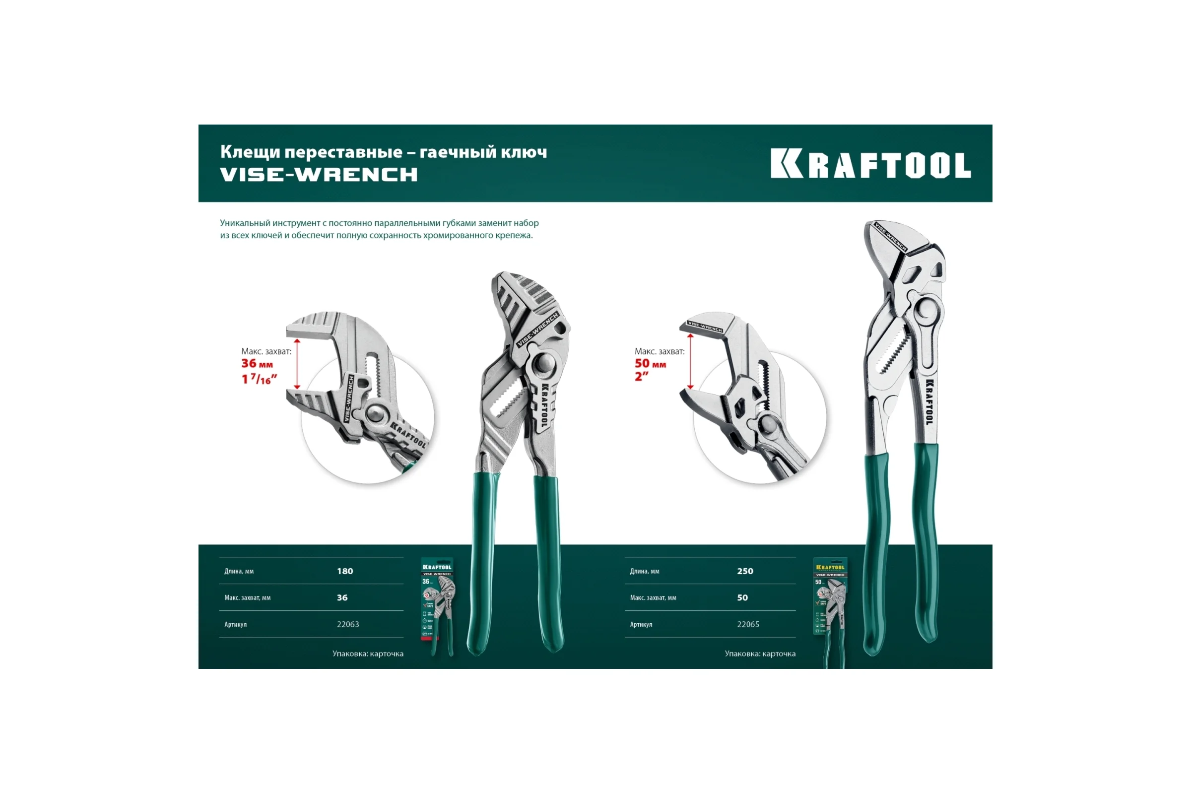 Переставные клещи-гаечный ключ Kraftool Vise-Wrench 22065