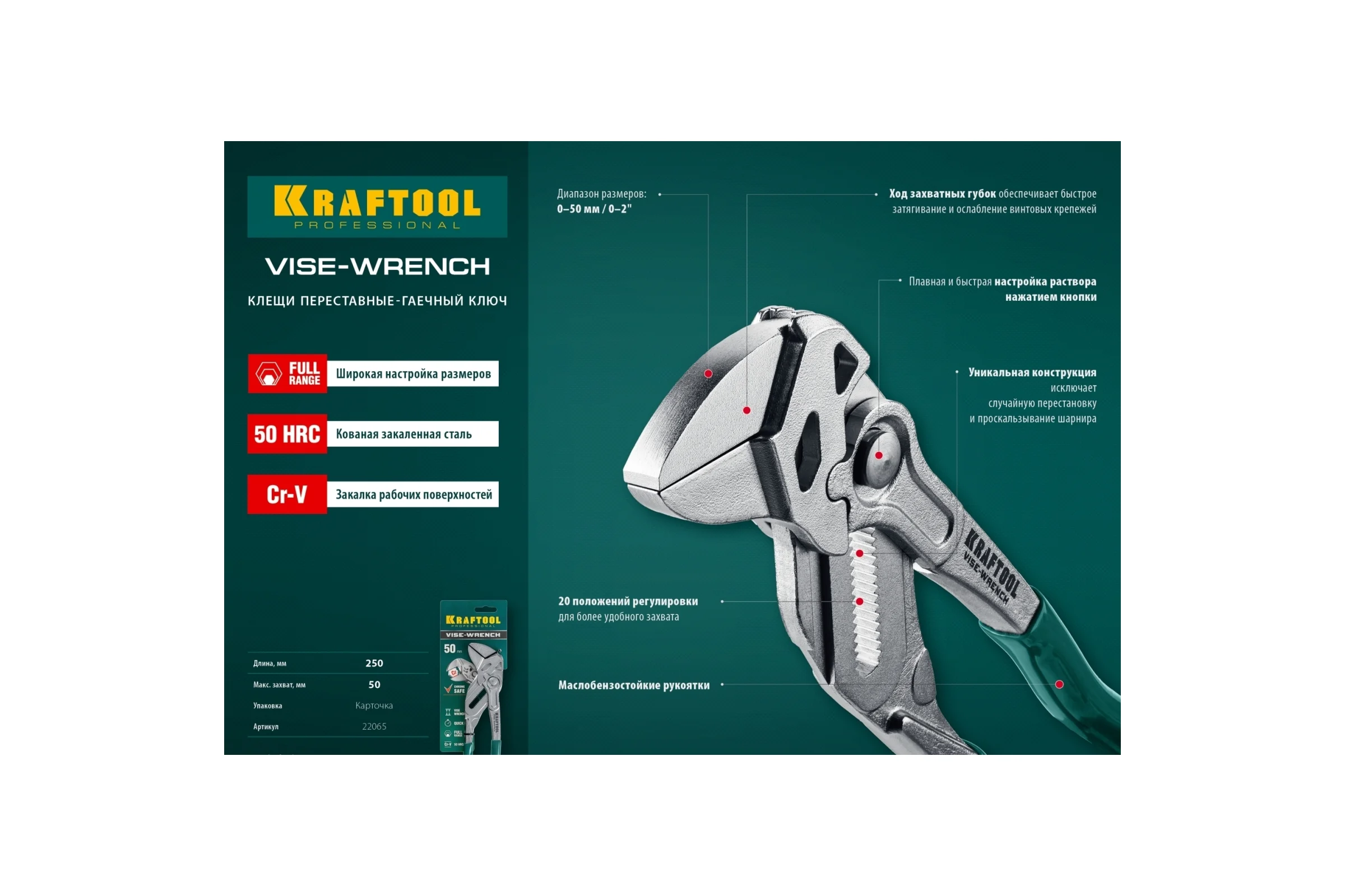Переставные клещи-гаечный ключ Kraftool Vise-Wrench 22065