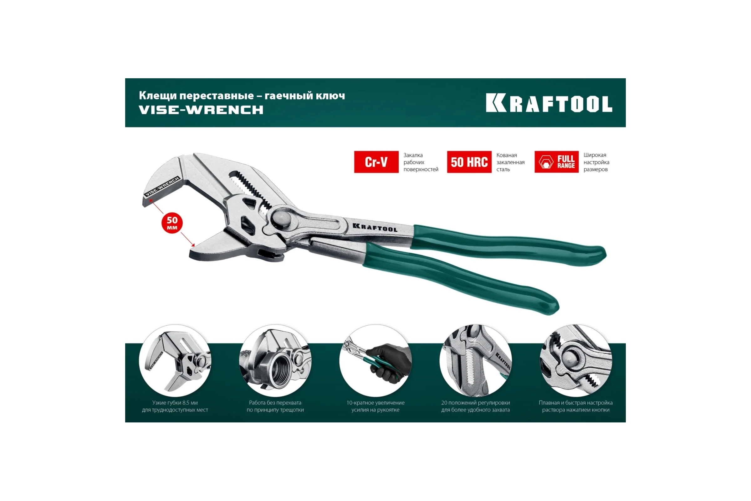 Переставные клещи-гаечный ключ Kraftool Vise-Wrench 22065
