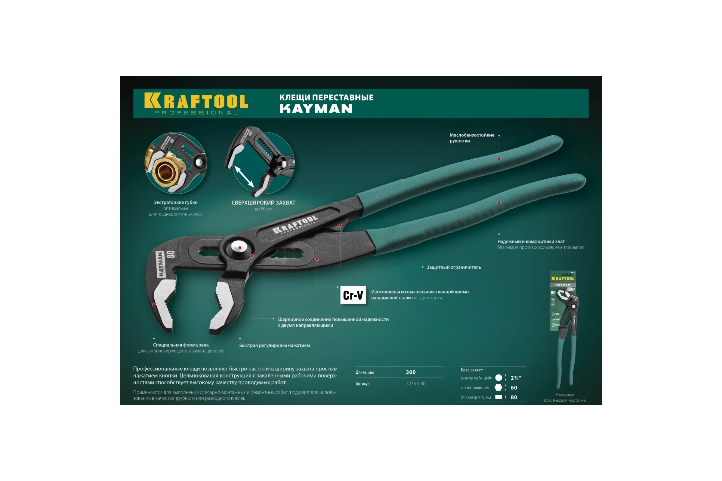 Переставные клещи KRAFTOOL Kayman 300мм 22353-30
