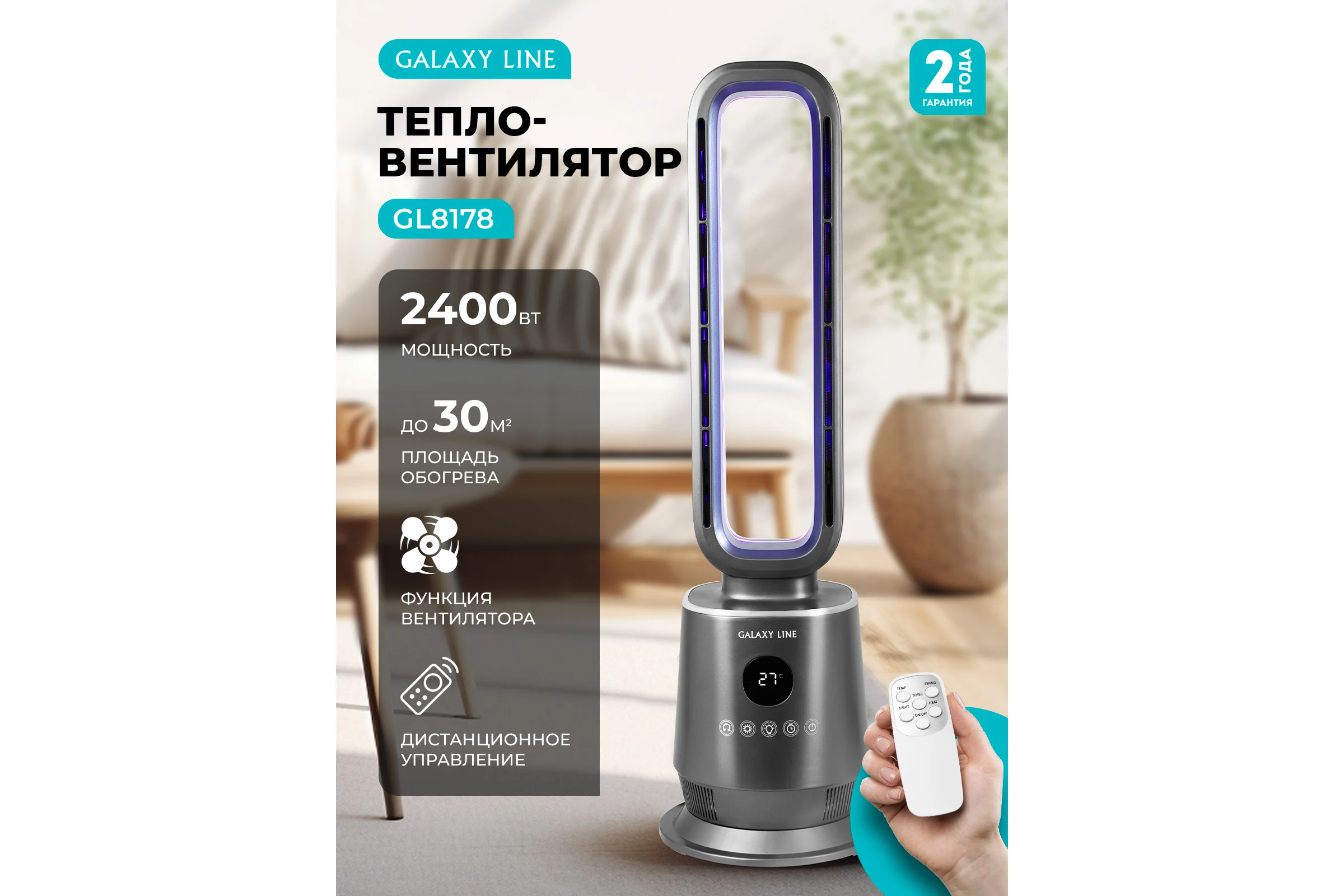 Тепловентилятор Galaxy Line gl 8178 2400вт, 7050381780