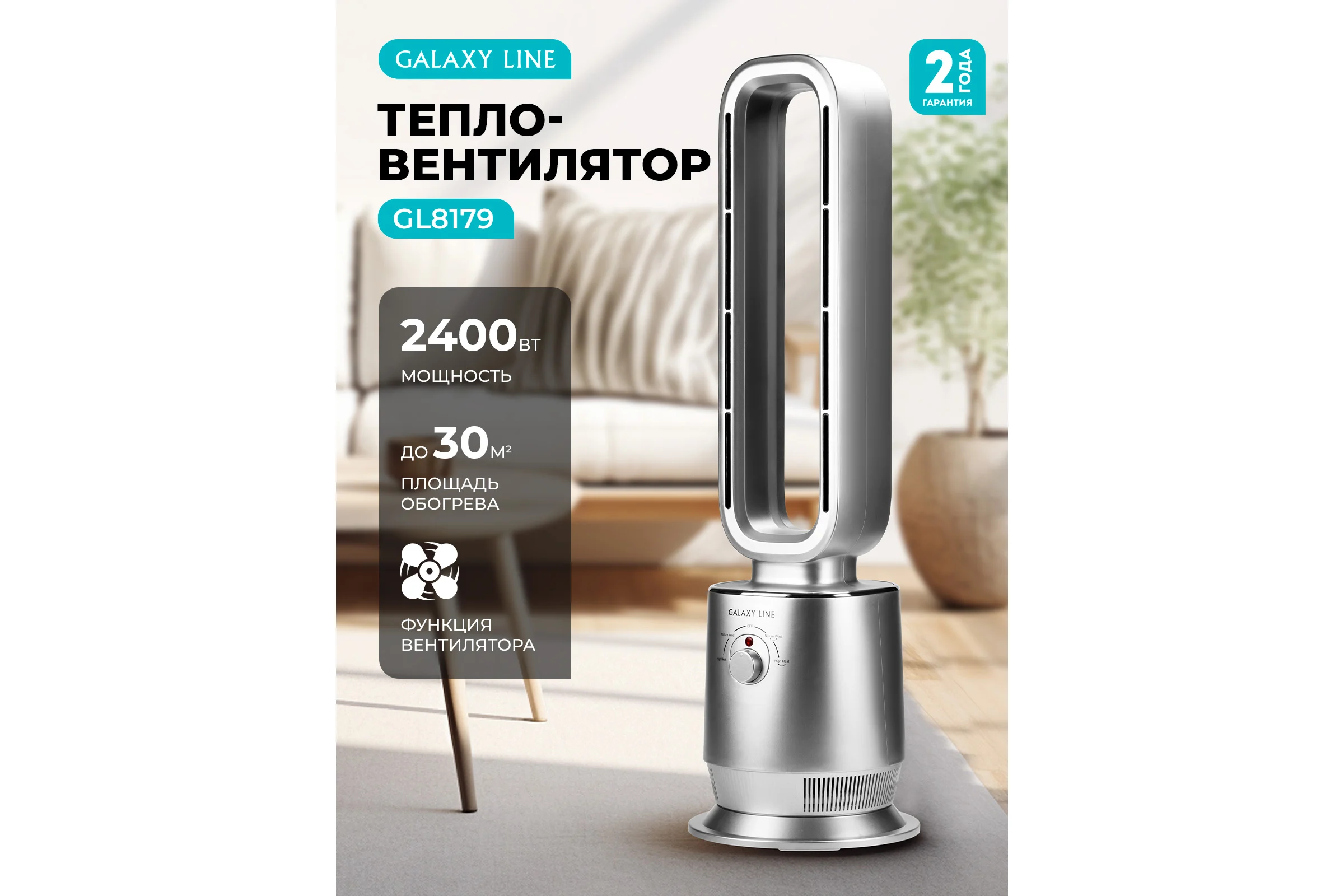Тепловентилятор Galaxy Line gl 8179 2400вт, 7050381790