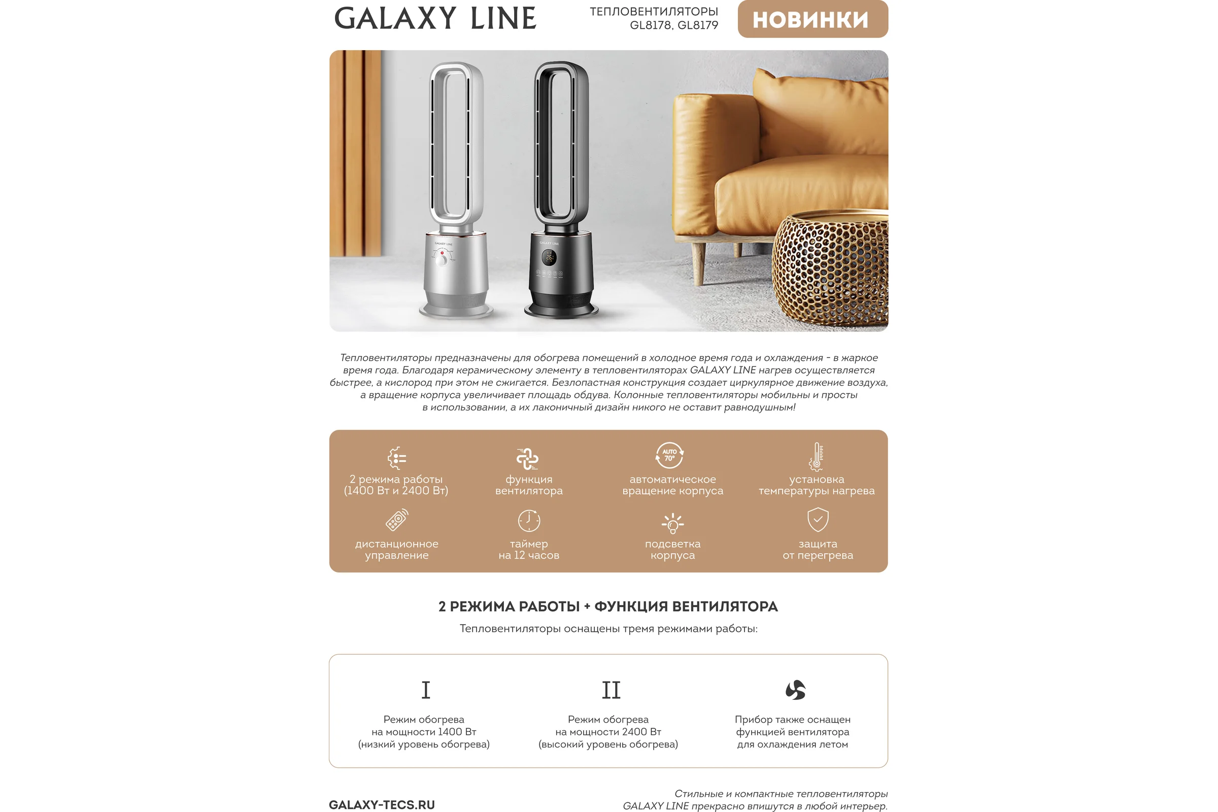 Тепловентилятор Galaxy Line gl 8179 2400вт, 7050381790