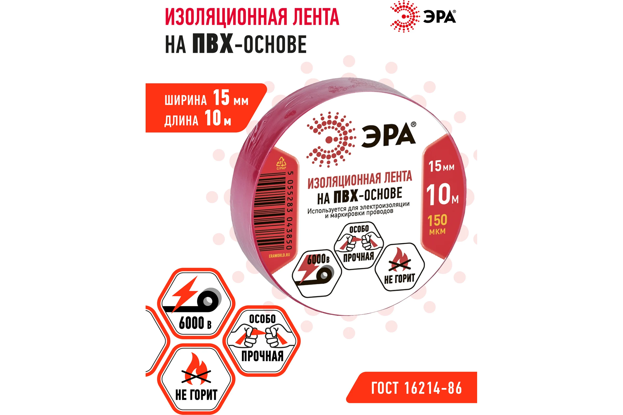 ПВХ-изолента ЭРА 15мм x 10м, красная C0036556