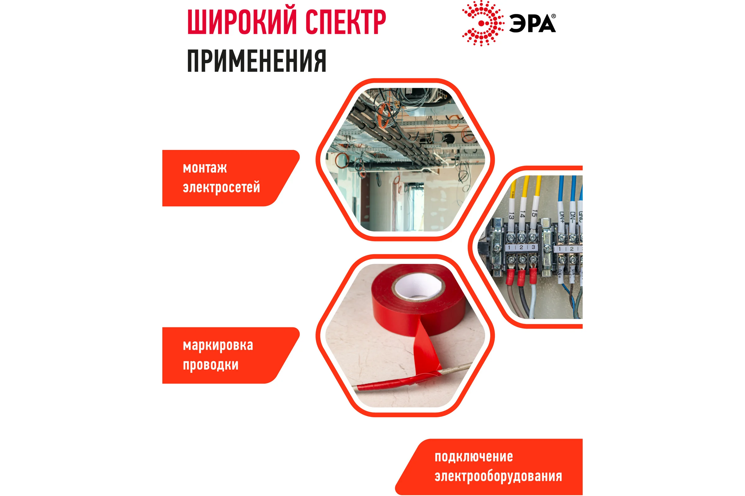 ПВХ-изолента ЭРА 15мм x 10м, красная C0036556