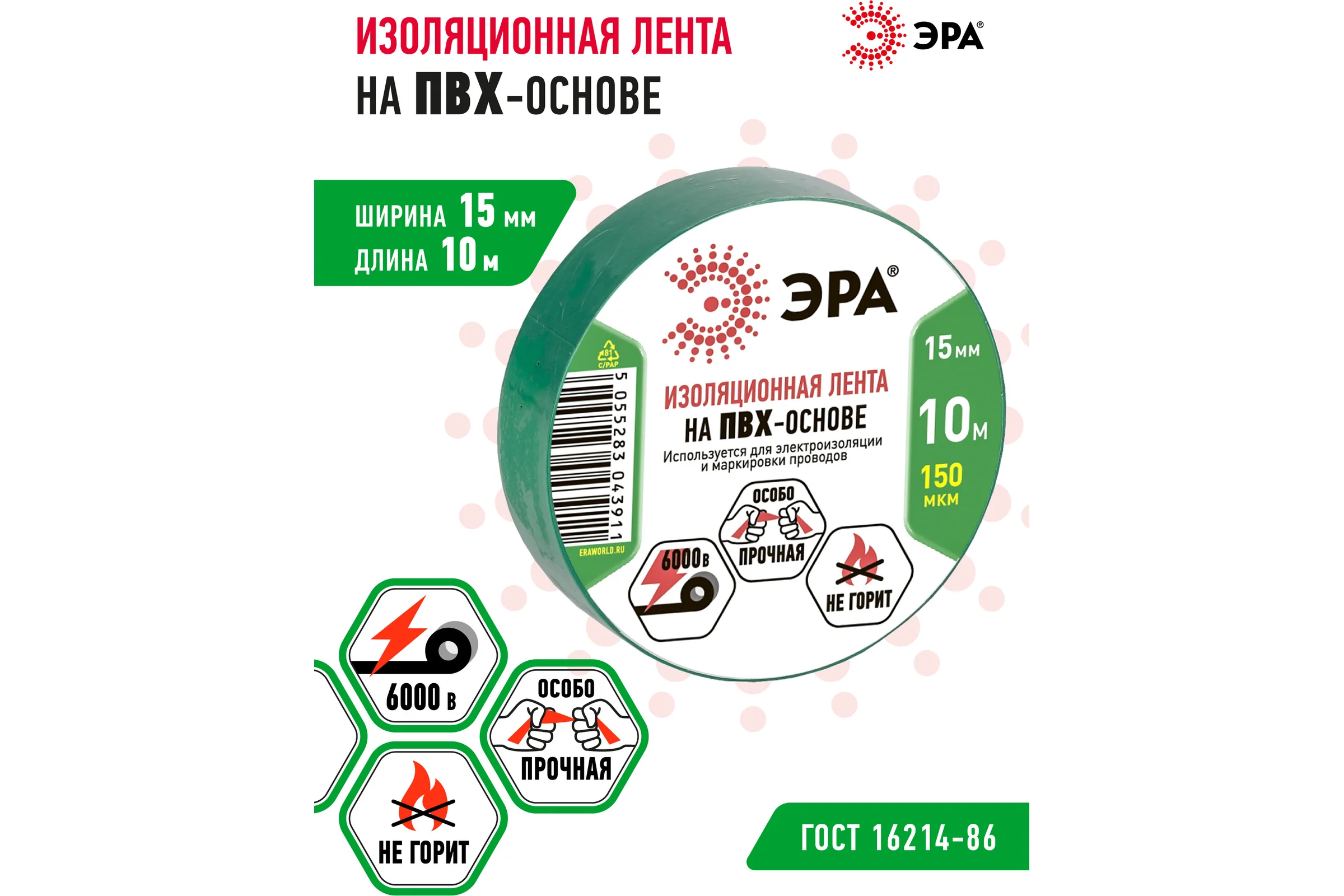 ПВХ-изолента ЭРА 15мм x 10м, зеленая C0036555