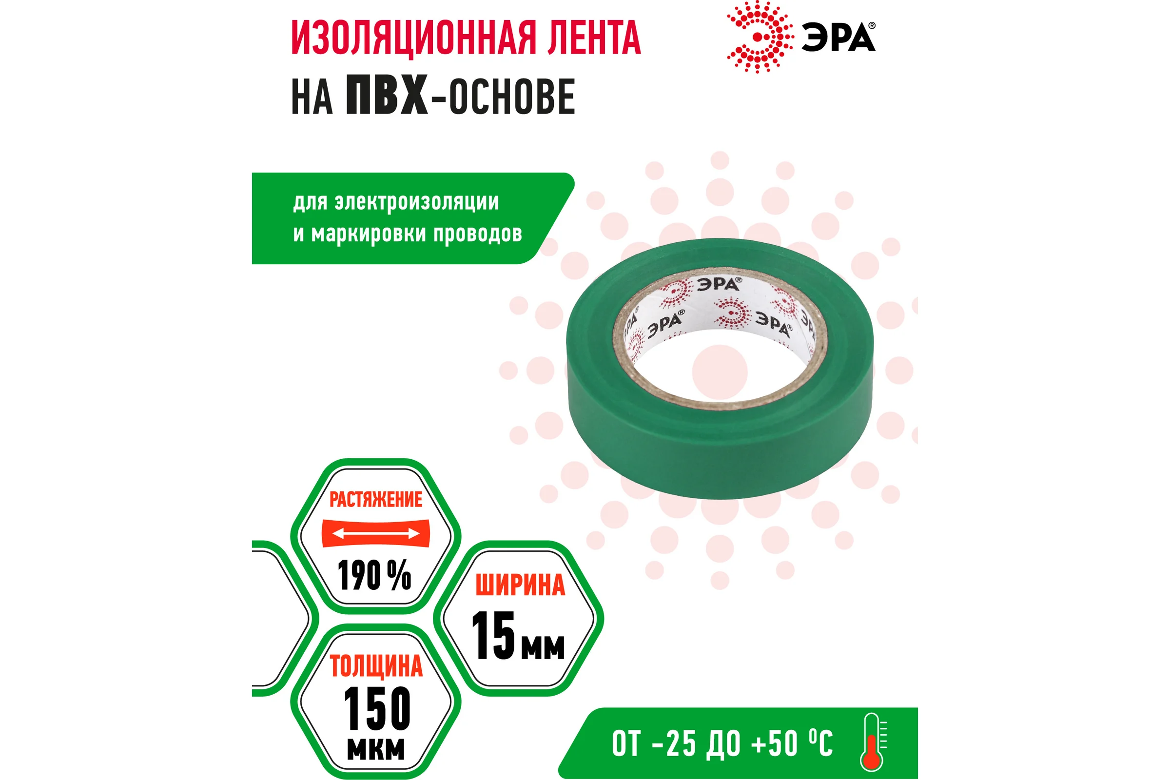 ПВХ-изолента ЭРА 15мм x 10м, зеленая C0036555