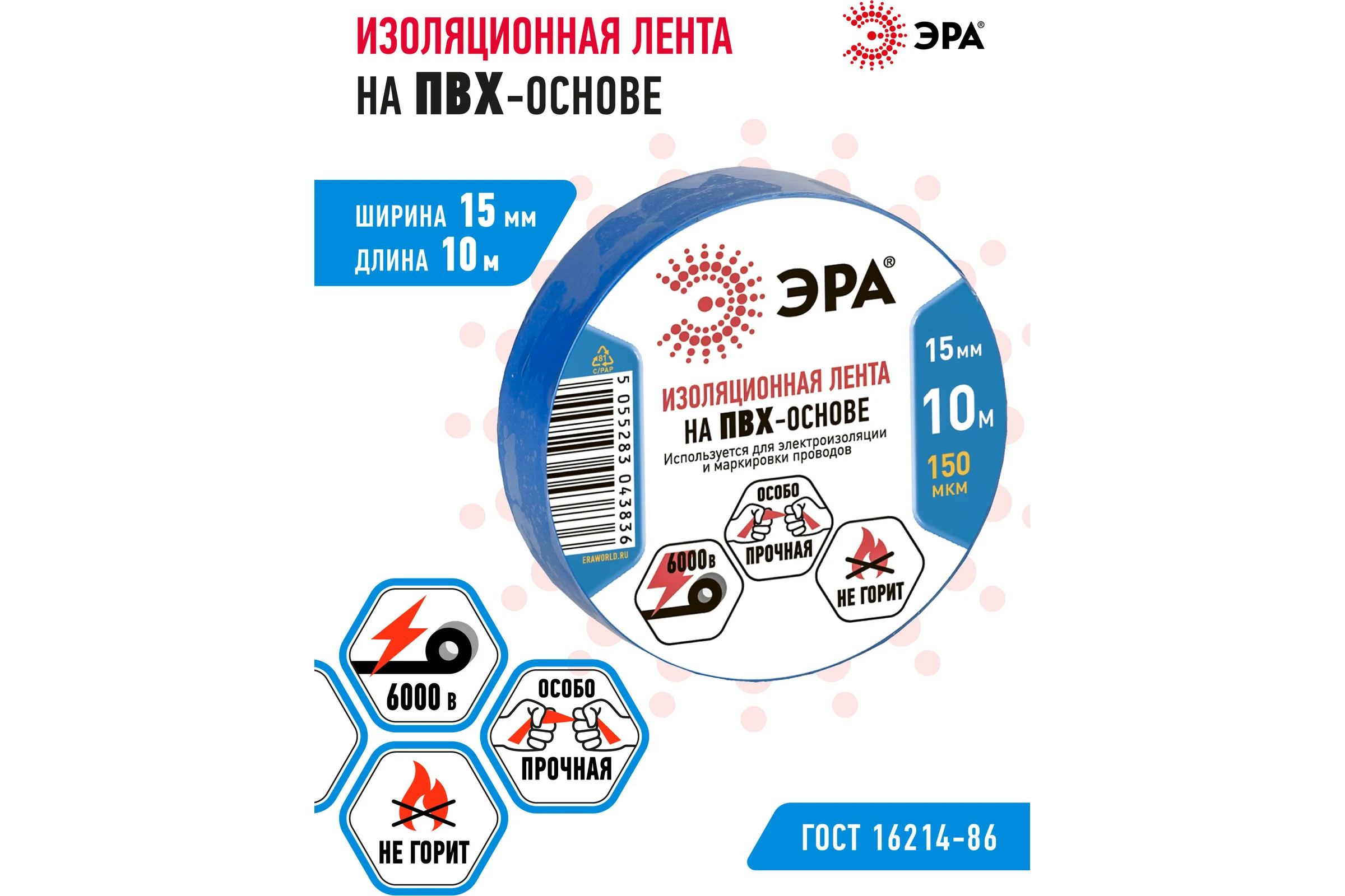 ПВХ-изолента ЭРА 15мм x 10м, синяя C0036557