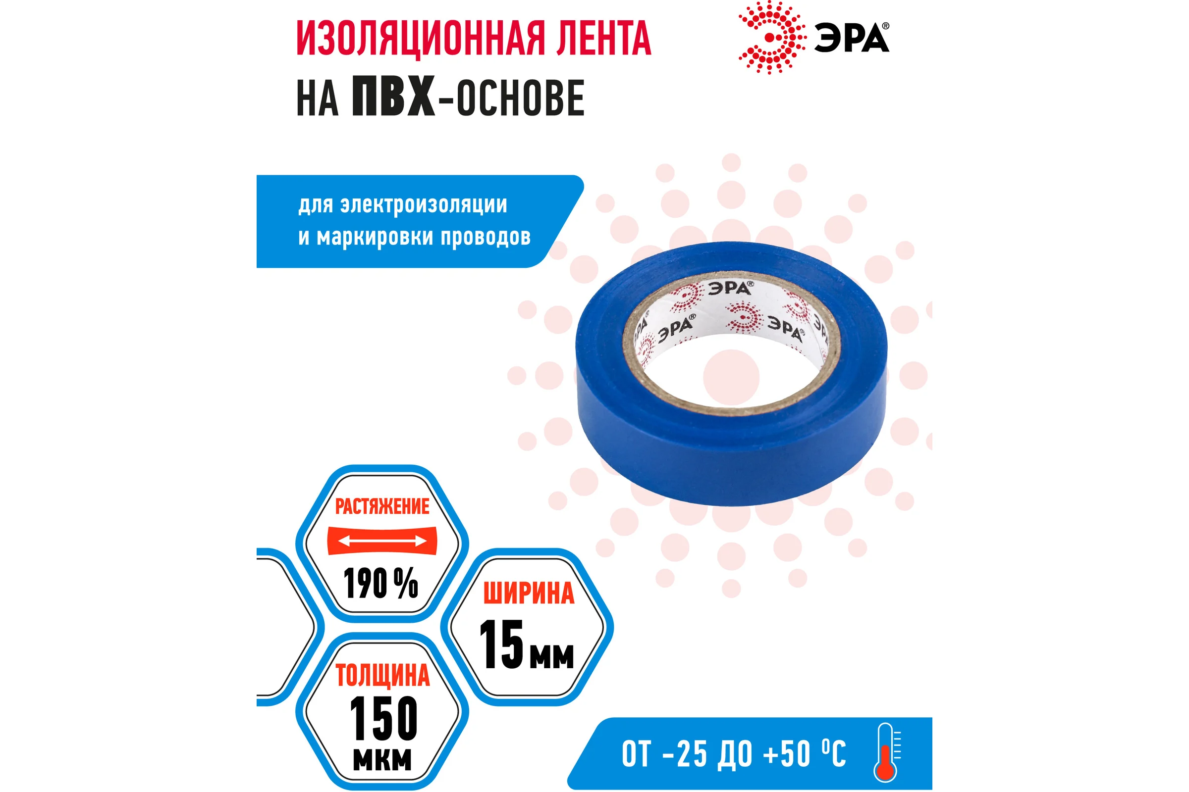 ПВХ-изолента ЭРА 15мм x 10м, синяя C0036557