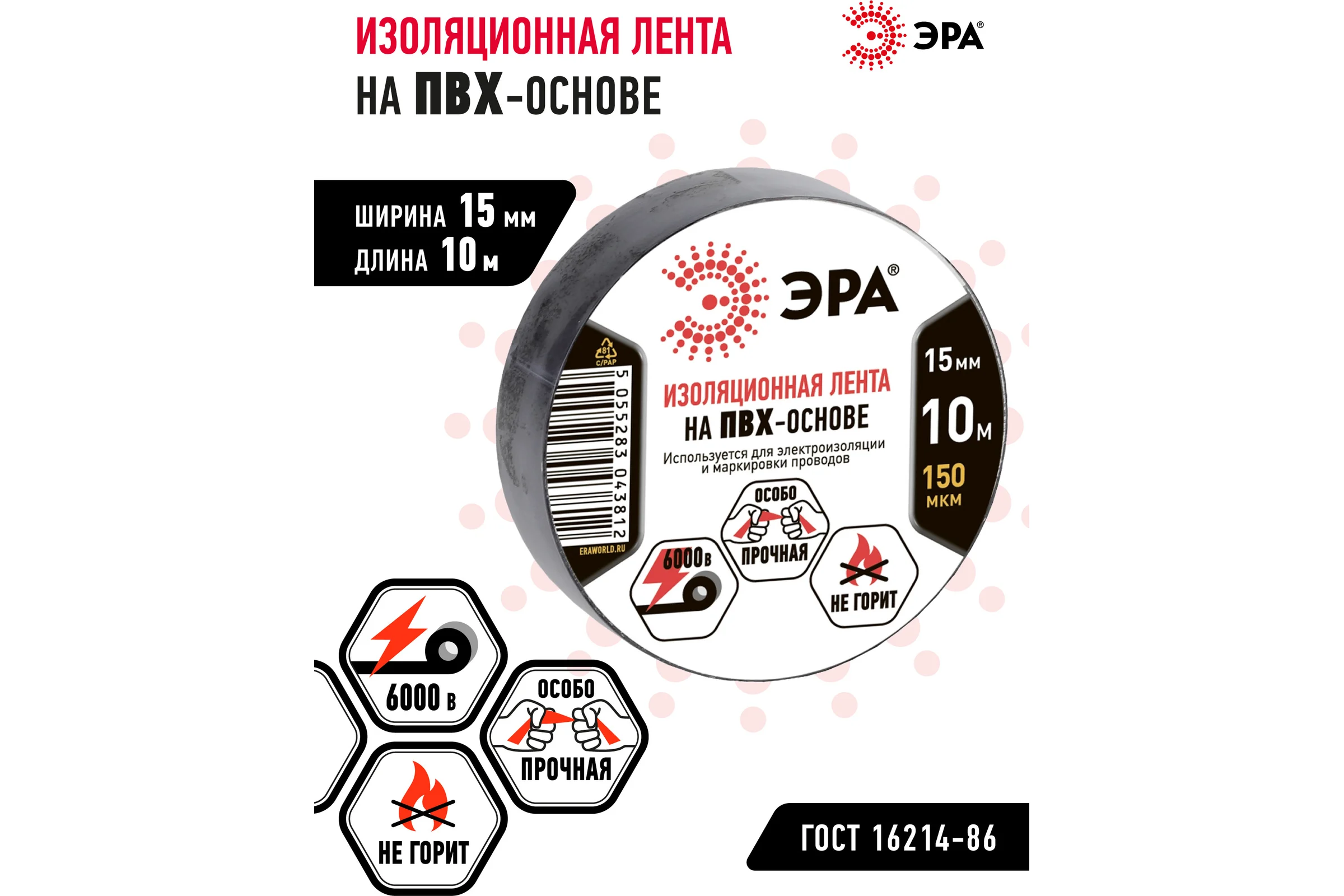 ПВХ-изолента ЭРА 15мм x 10м, черная C0036558